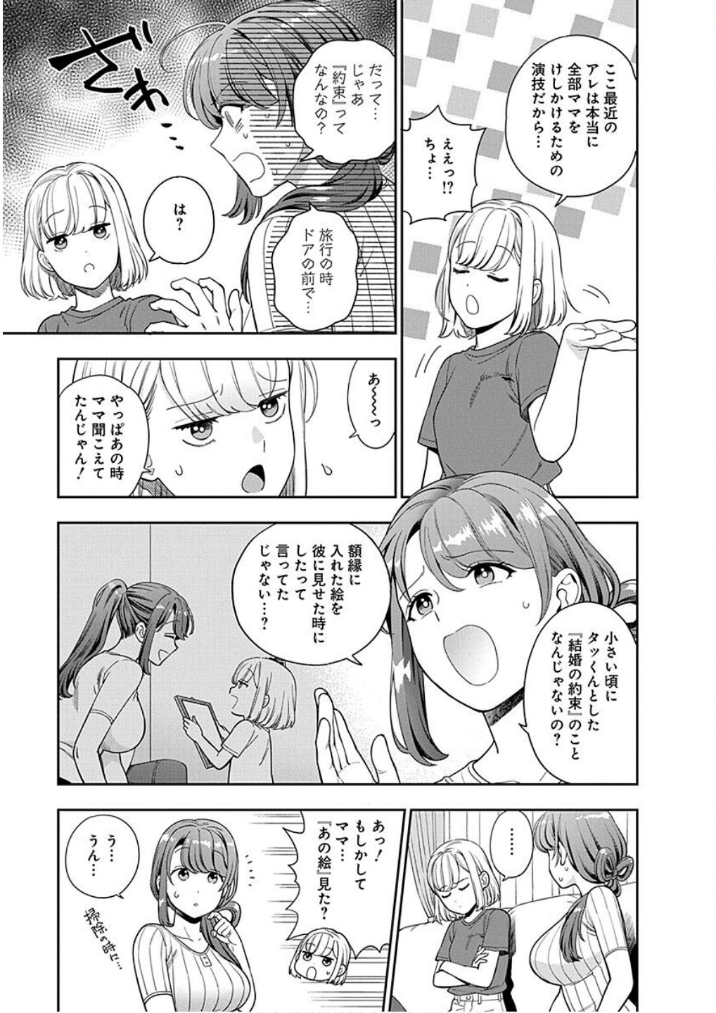 Read MUSUME JANAKUTE, WATASHI GA SUKI NANO!? Chapter 20 [High Quality / Full] - Page 29 - nicomanga.net