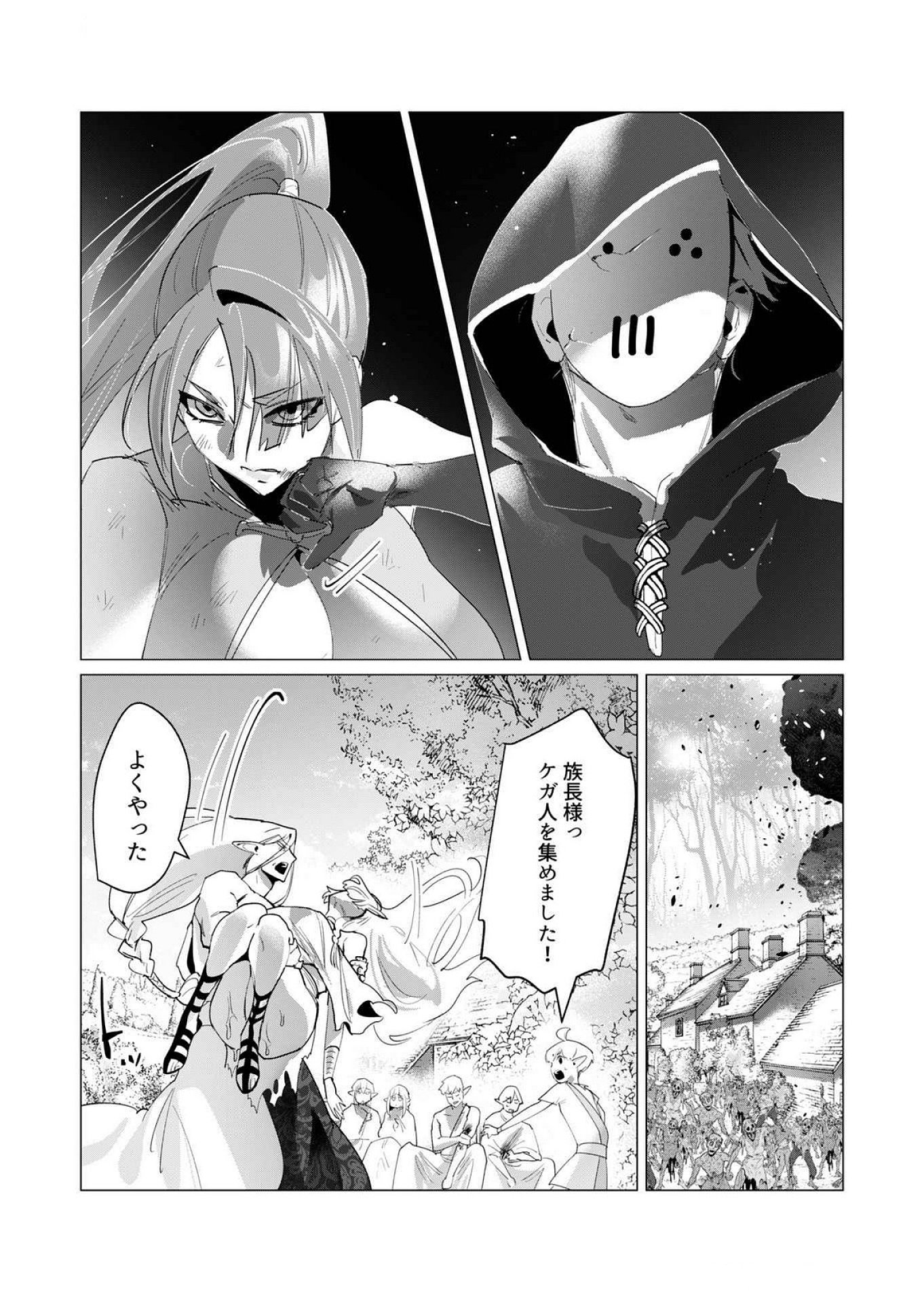 Read YUUSHA-SAMA WA HOUSHUU NI HITODZUMA WO GOKIBOU DESU Chapter 17 [High Quality / Full] - Page 31 - nicomanga.net