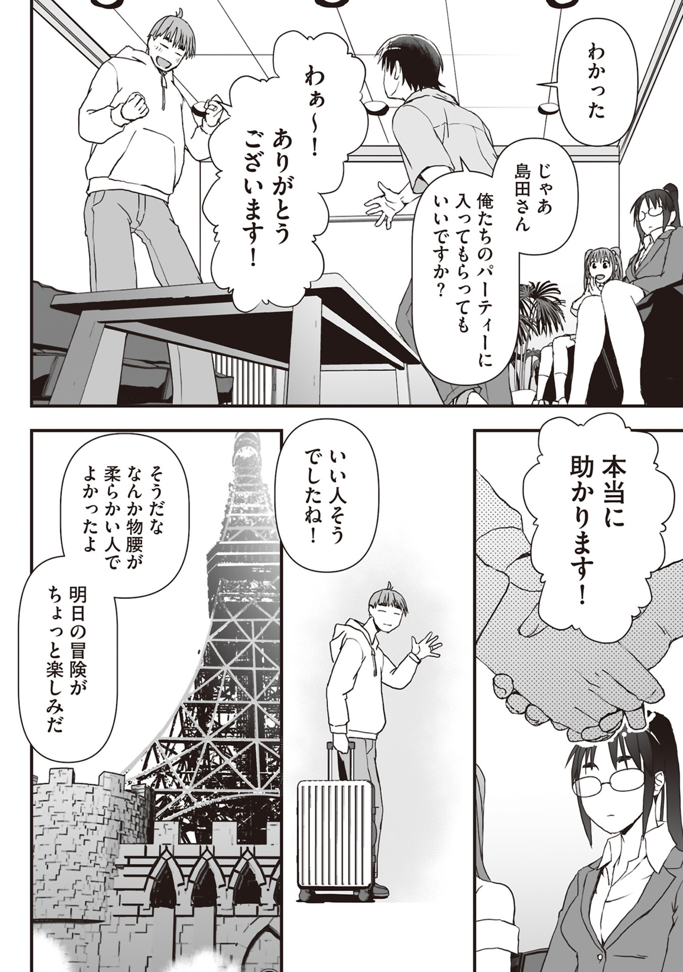 Read TOKYO DUNGEON TOWER: HEIBON KAISHAIN NO NARIAGARI MEIKYUU ROKU Chapter 9 [High Quality / Full] - Page 22 - nicomanga.net