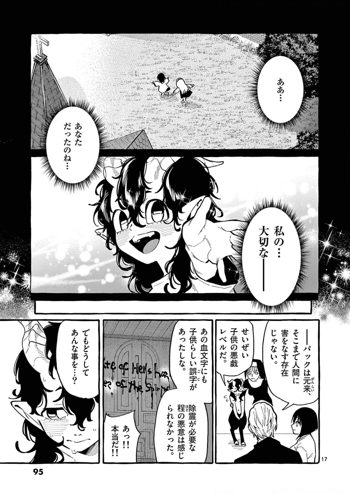 Read USHIRO NO SHOUMEN KAMUI-SAN Chapter 34 [High Quality / Full] - Page 17 - nicomanga.net