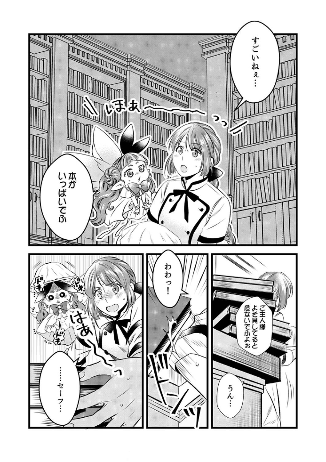 Read TSUIHOUSARETA NO DE, ZENSE NO RECIPE DE PAN SHOKUNIN HAJIMEMASU! Chapter 6 [High Quality / Full] - Page 27 - nicomanga.net