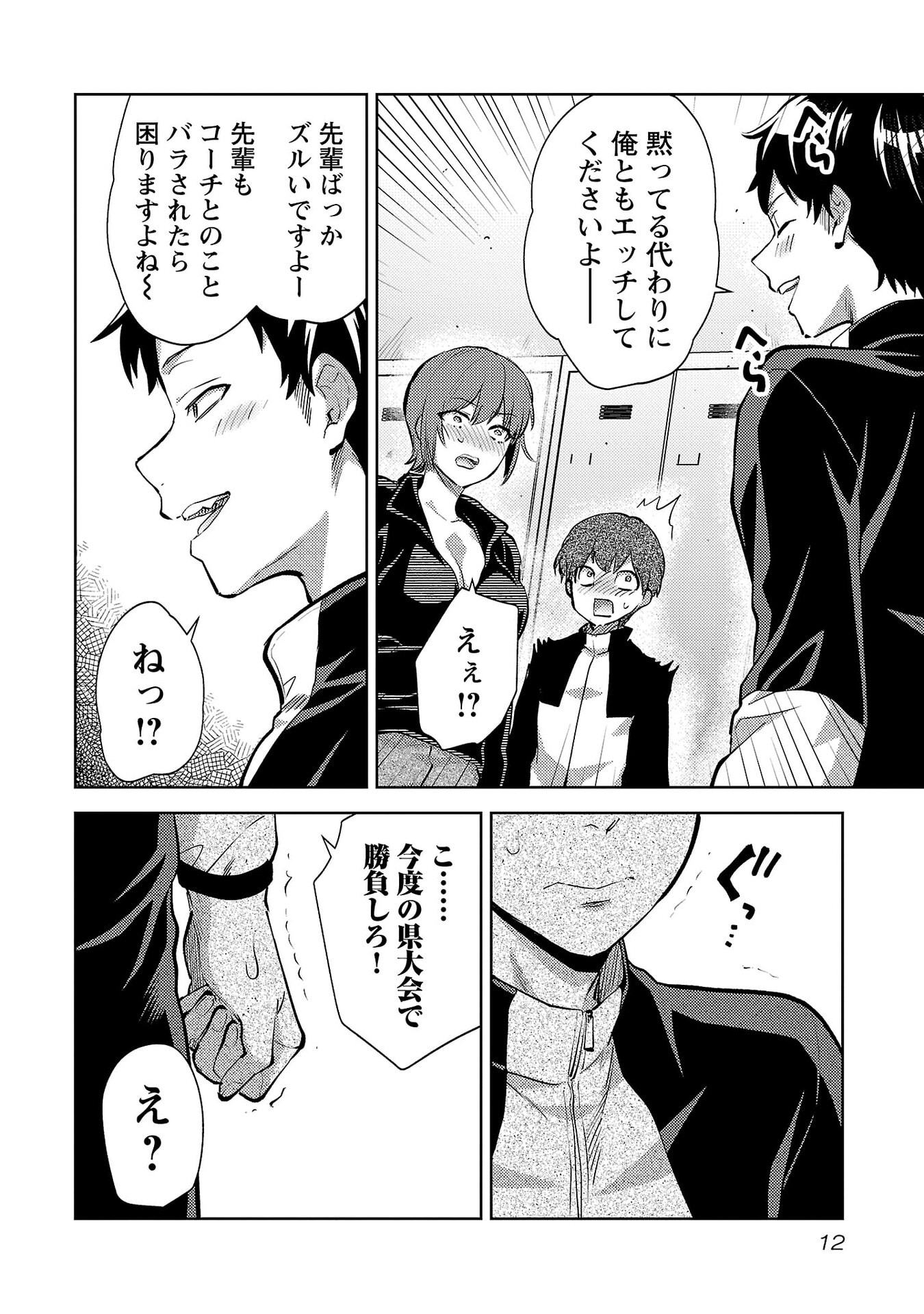 Read KARESHI GA IRUNO NI Chapter 67 [High Quality / Full] - Page 10 - nicomanga.net
