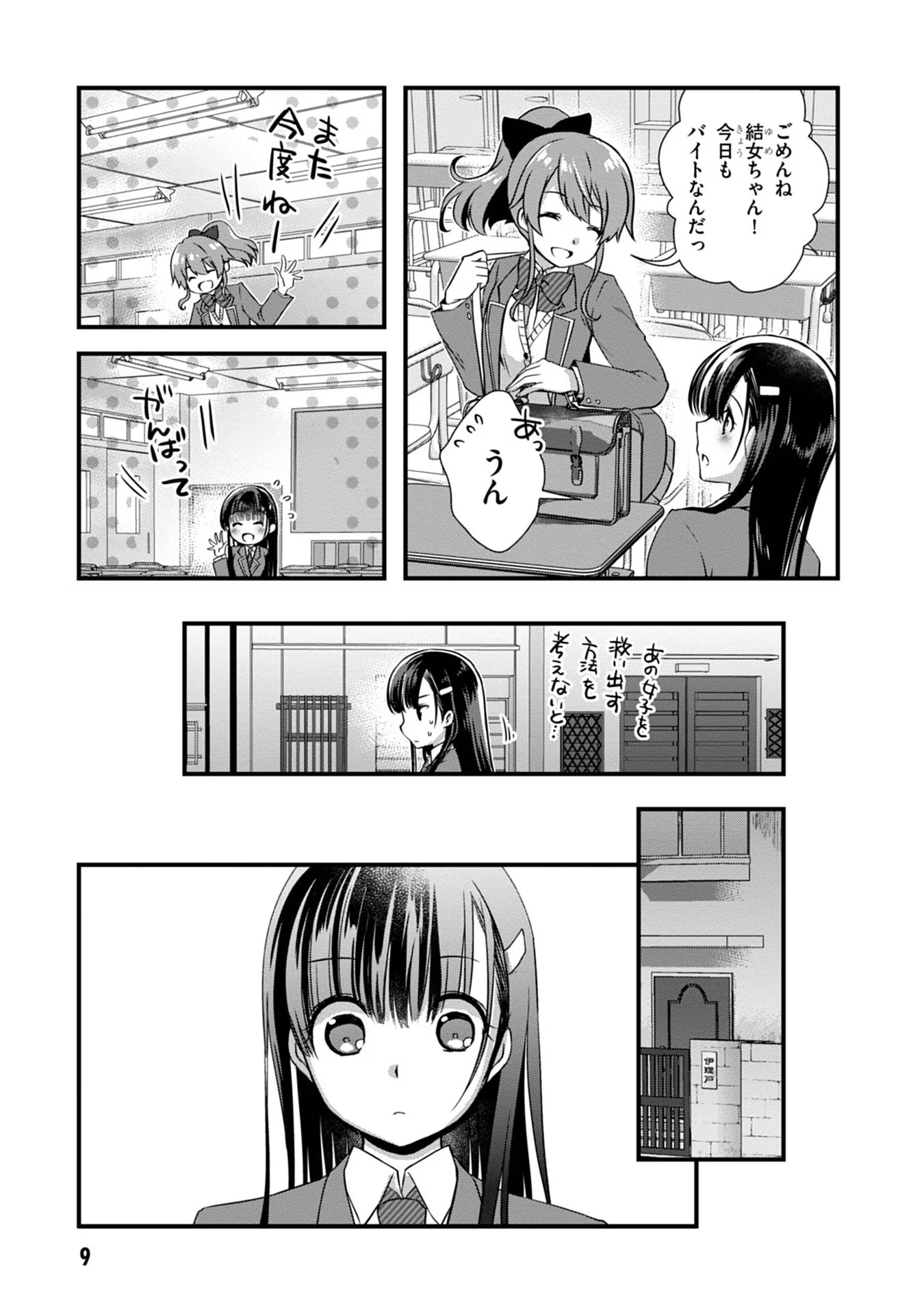 Read MAMAHAHA NO TSUREGO GA MOTO KANODATTA Chapter 14 [High Quality / Full] - Page 9 - nicomanga.net