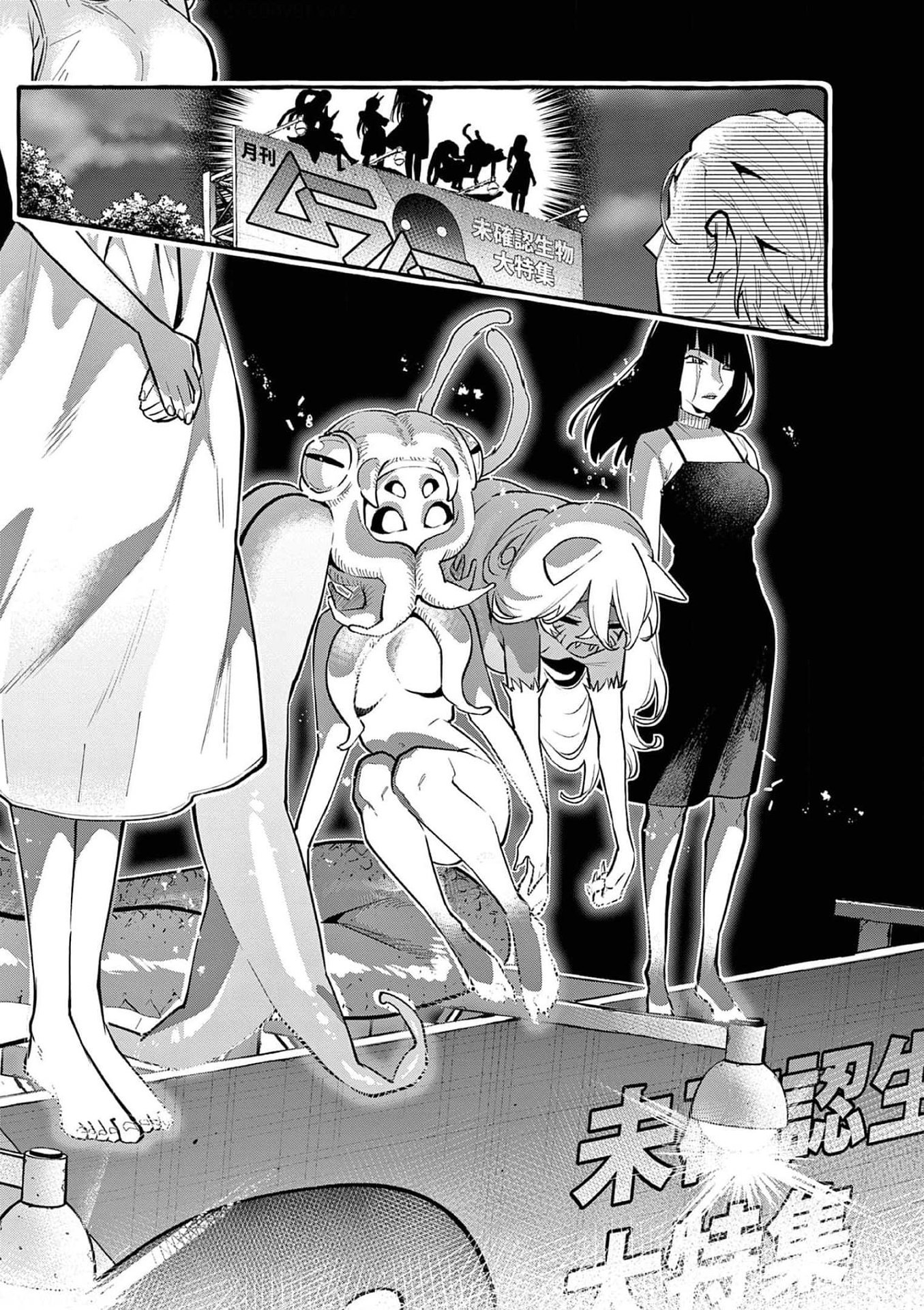 Read USHIRO NO SHOUMEN KAMUI-SAN Chapter 39 [High Quality / Full] - Page 14 - nicomanga.net
