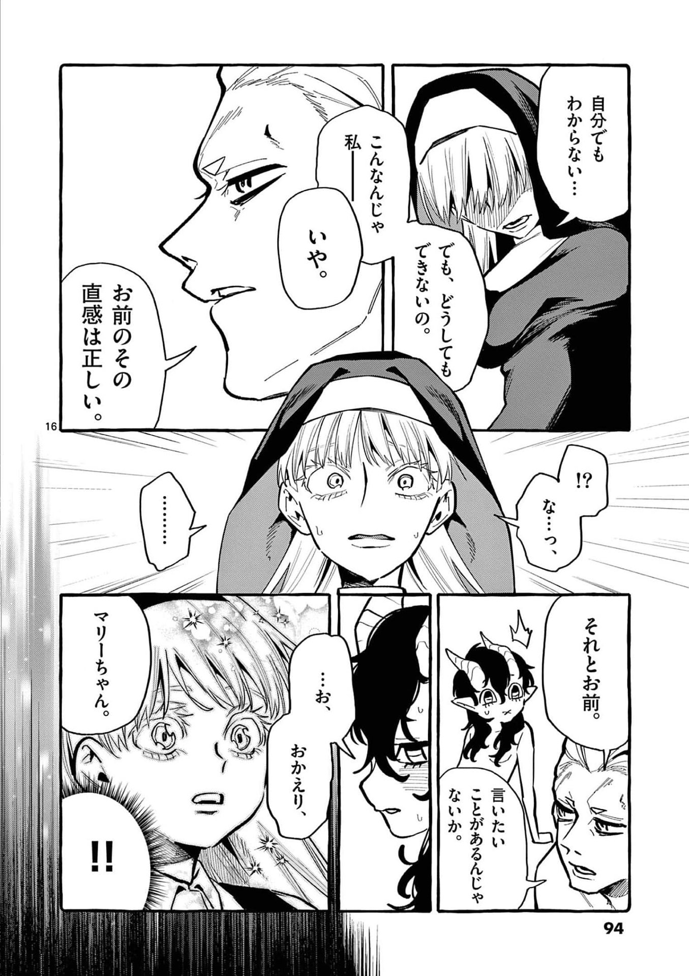 Read USHIRO NO SHOUMEN KAMUI-SAN Chapter 34 [High Quality / Full] - Page 16 - nicomanga.net