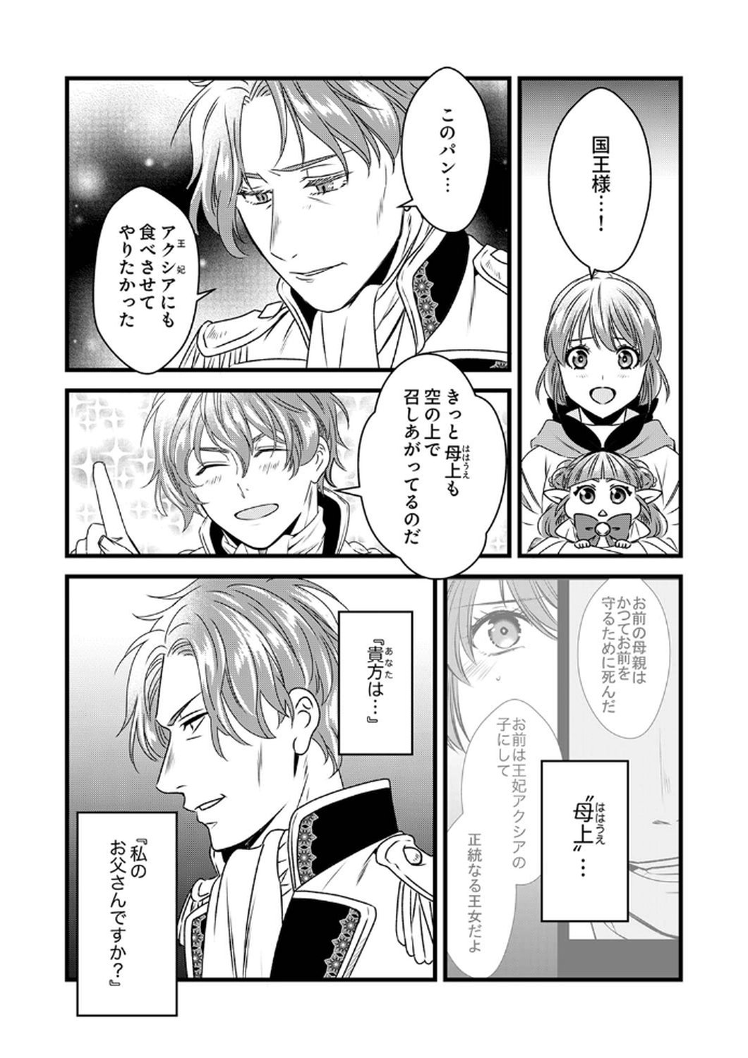 Read TSUIHOUSARETA NO DE, ZENSE NO RECIPE DE PAN SHOKUNIN HAJIMEMASU! Chapter 10 [High Quality / Full] - Page 13 - nicomanga.net