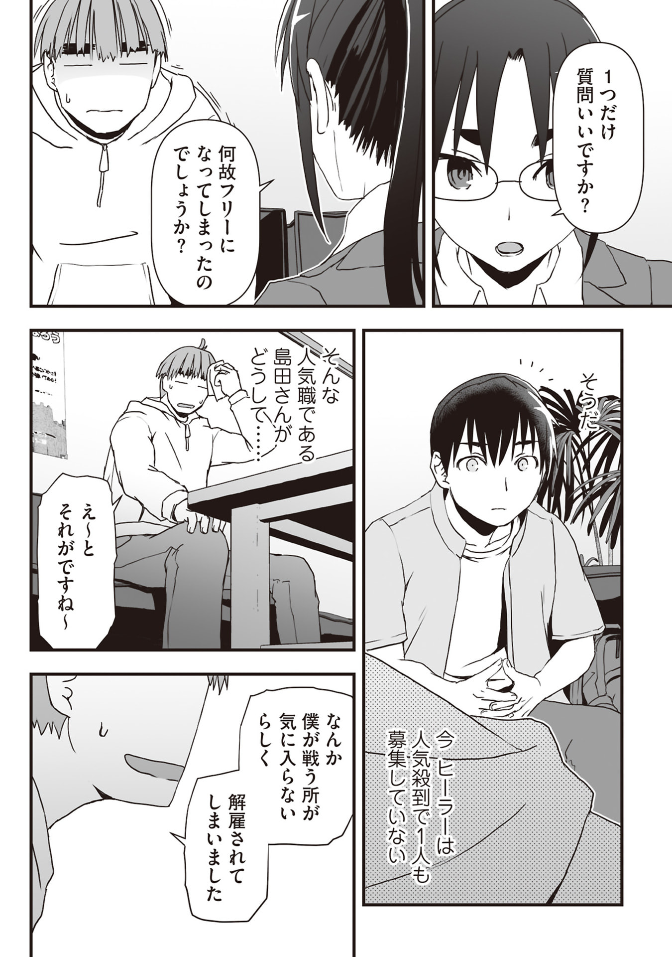 Read TOKYO DUNGEON TOWER: HEIBON KAISHAIN NO NARIAGARI MEIKYUU ROKU Chapter 9 [High Quality / Full] - Page 20 - nicomanga.net