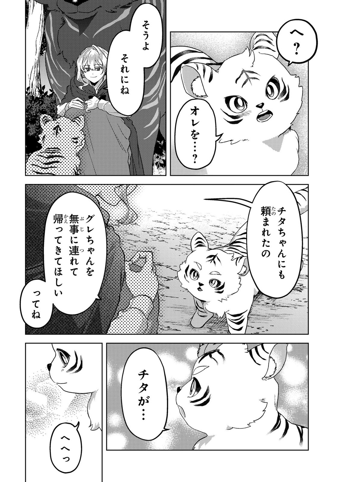 Read KONYAKU HAKI SHITA WO BAKA NA OUJI WA HOTTOITE, AKUYAKU REIJOU WA SEIREI NO MORI DE SHIAWASE NI NARIMASU. Chapter 23 [High Quality / Full] - Page 10 - nicomanga.net