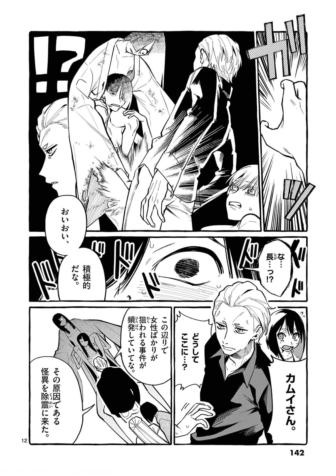 Read USHIRO NO SHOUMEN KAMUI-SAN Chapter 37 [High Quality / Full] - Page 12 - nicomanga.net