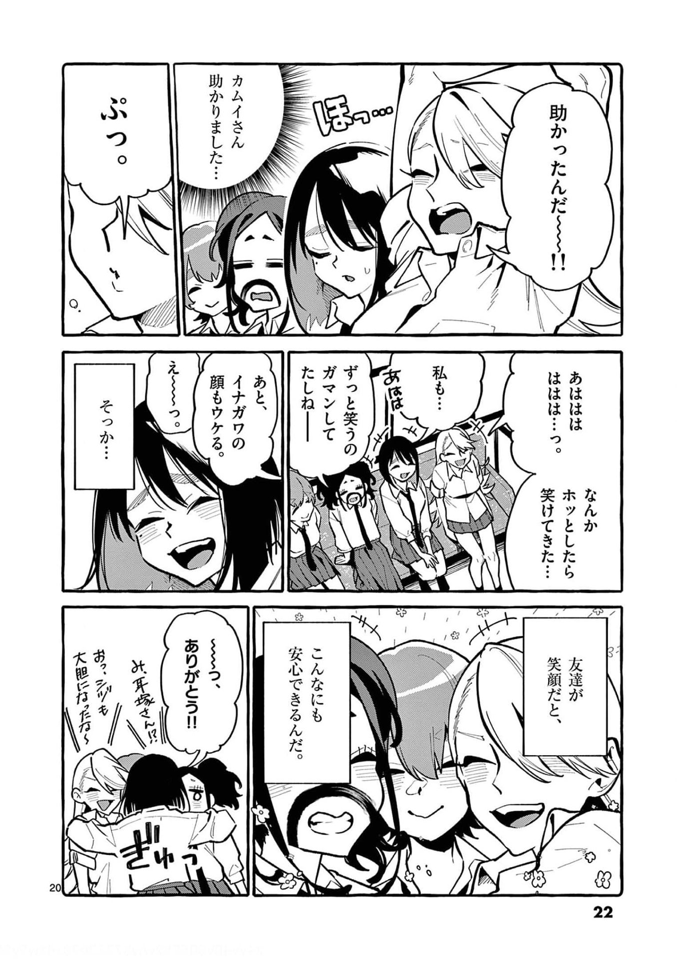 Read USHIRO NO SHOUMEN KAMUI-SAN Chapter 30 [High Quality / Full] - Page 20 - nicomanga.net