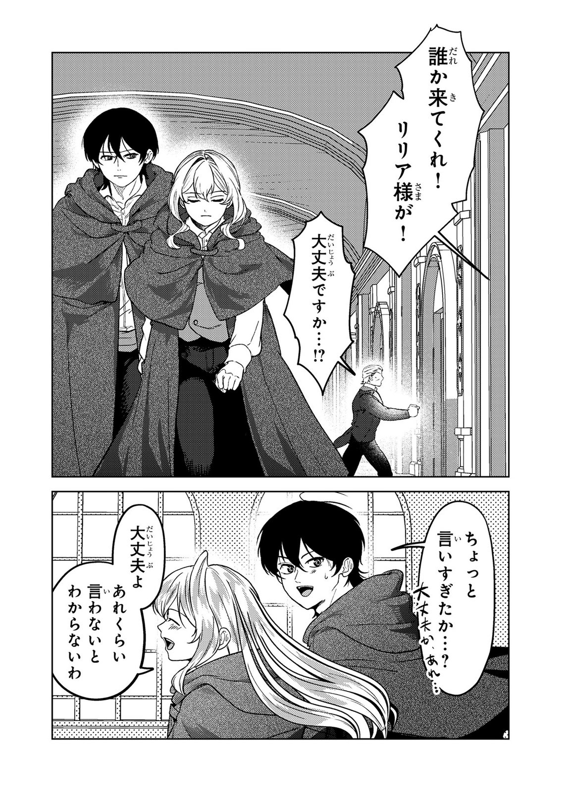 Read KONYAKU HAKI SHITA WO BAKA NA OUJI WA HOTTOITE, AKUYAKU REIJOU WA SEIREI NO MORI DE SHIAWASE NI NARIMASU. Chapter 27 [High Quality / Full] - Page 17 - nicomanga.net