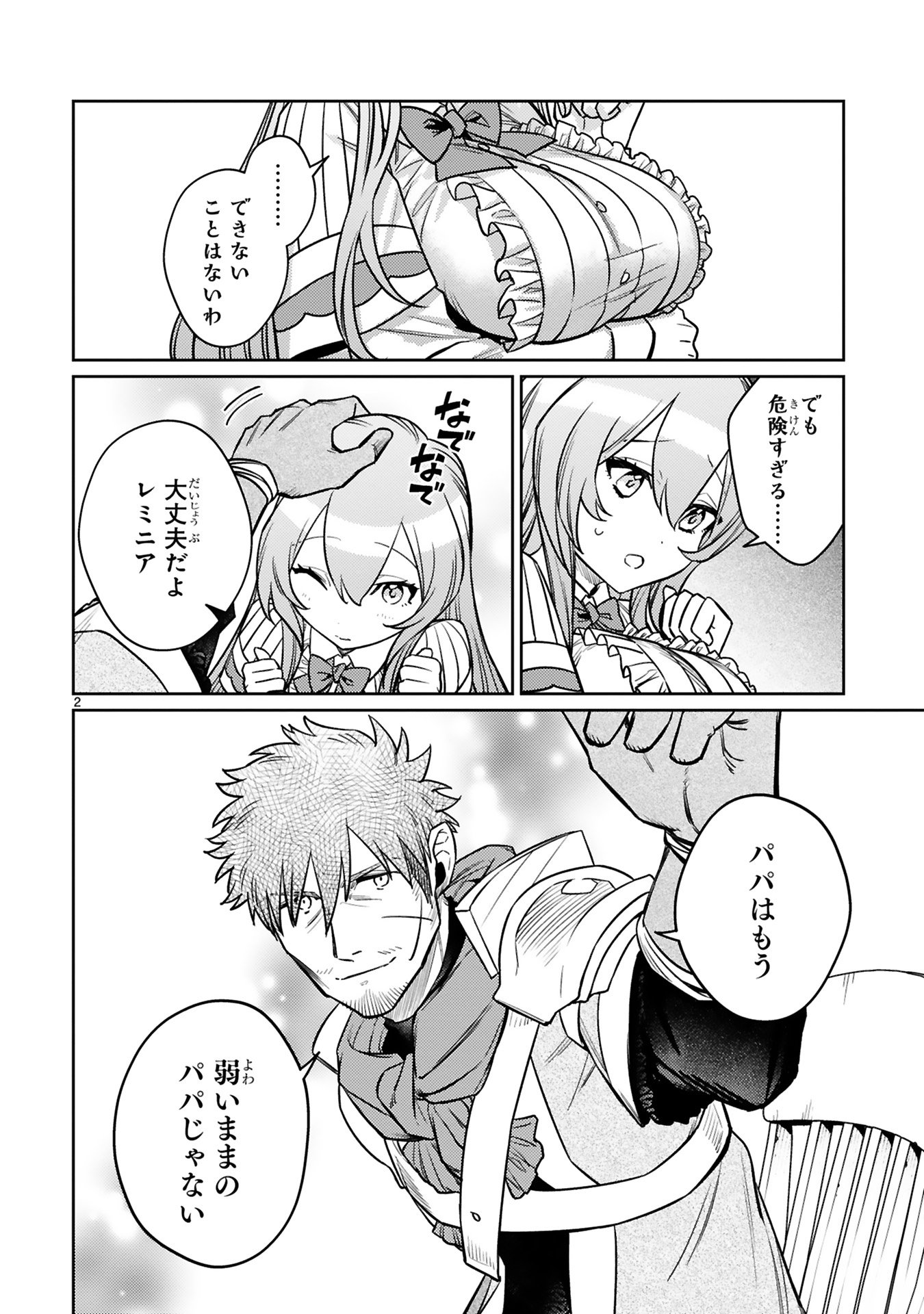 Read ARAFO BOUKENSHA, DENSETSU NI NARU - SS RANK NO MUSUME NI KYOUKA SARETARA SSS RANK NI NARIMASHITA Chapter 41 [High Quality / Full] - Page 4 - nicomanga.net