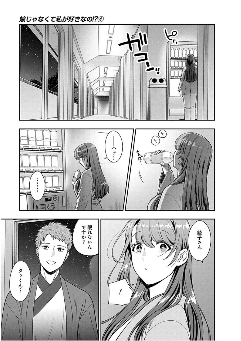Read MUSUME JANAKUTE, WATASHI GA SUKI NANO!? Chapter 18 [High Quality / Full] - Page 21 - nicomanga.net
