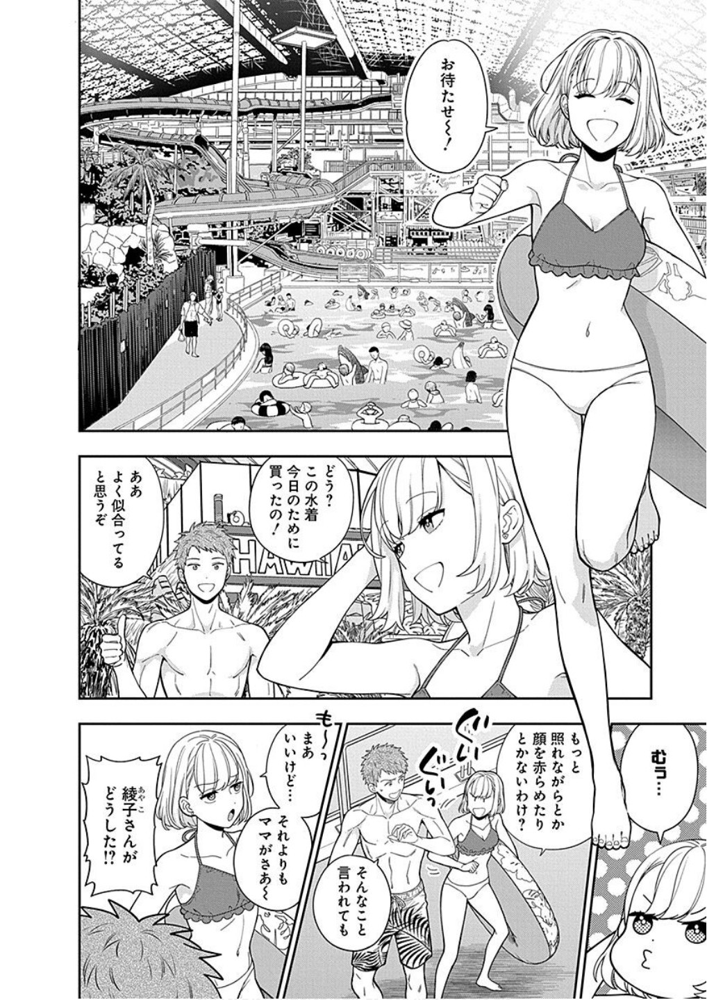 Read MUSUME JANAKUTE, WATASHI GA SUKI NANO!? Chapter 16 [High Quality / Full] - Page 4 - nicomanga.net