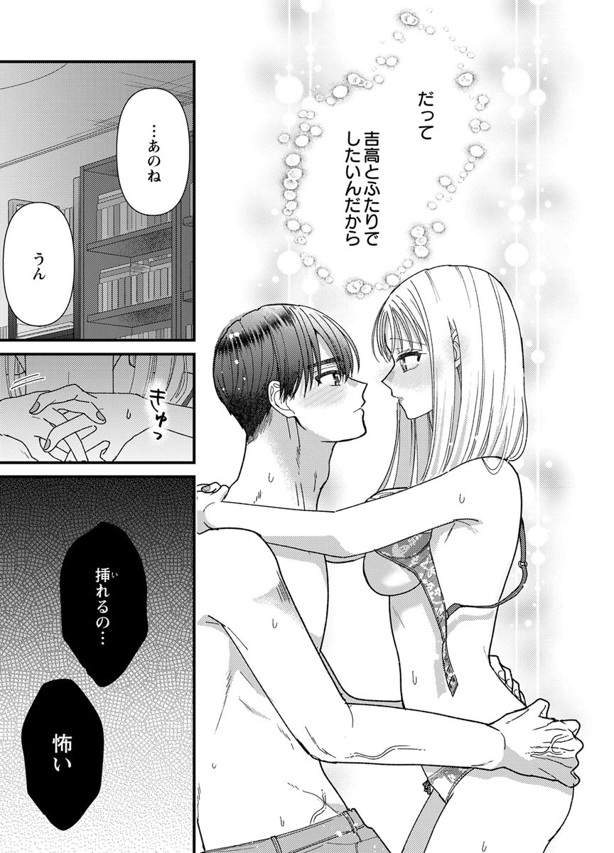 Read FURETAI SAKARI: YOSHITAKA-KUN NO DEKIAI WA, YUUTOUSEI SHIKKAKU Chapter 19 [High Quality / Full] - Page 5 - nicomanga.net