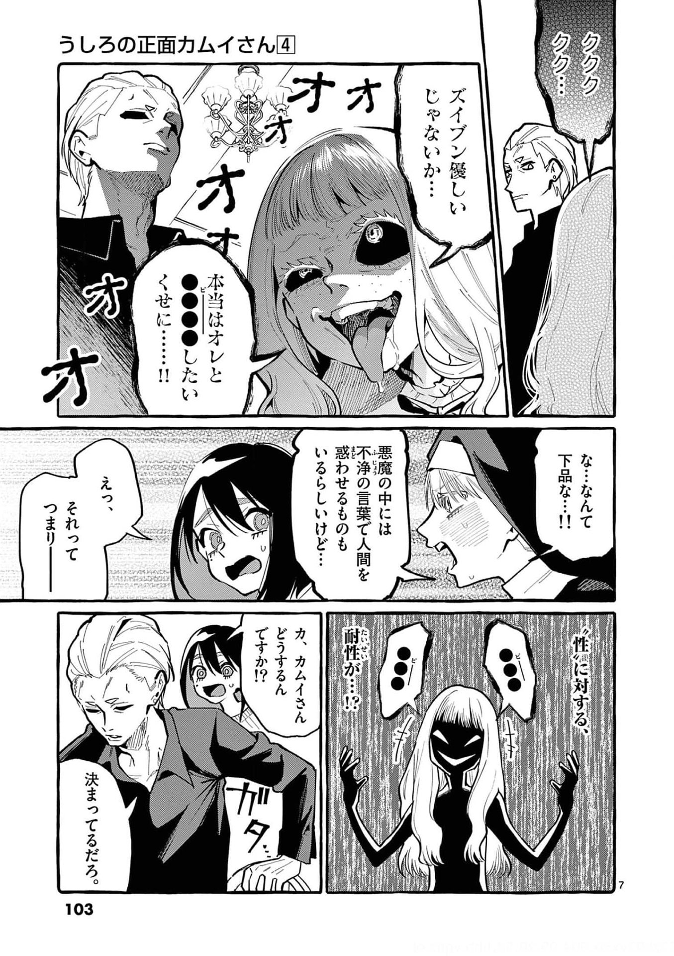 Read USHIRO NO SHOUMEN KAMUI-SAN Chapter 35 [High Quality / Full] - Page 7 - nicomanga.net