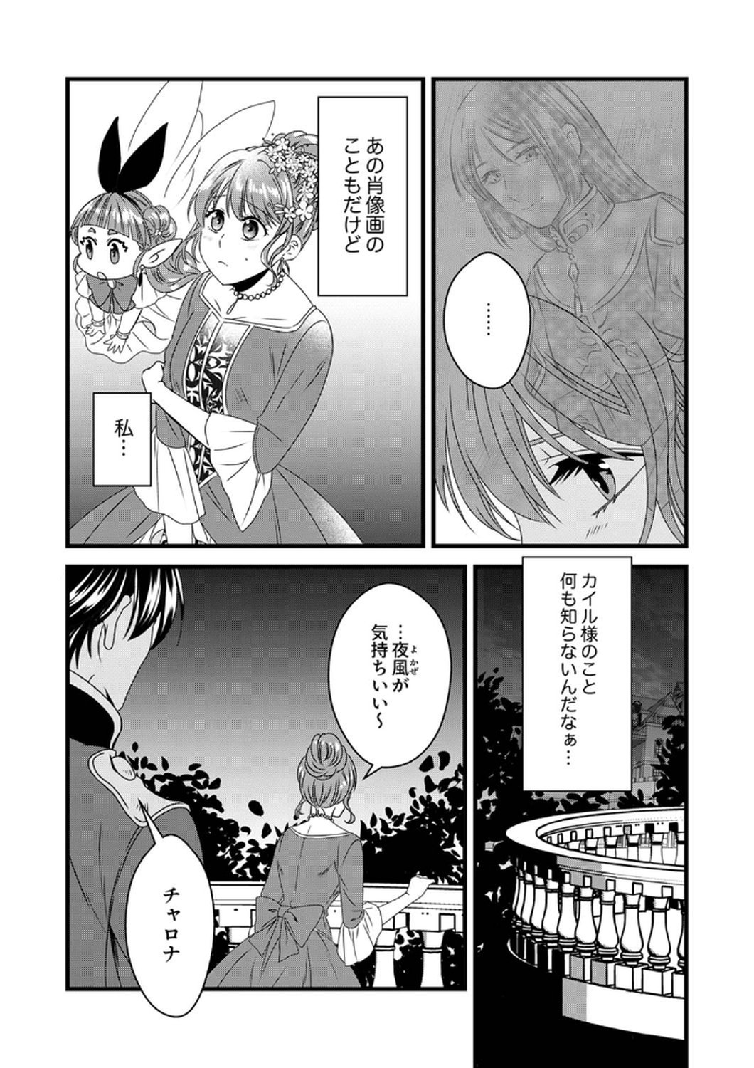 Read TSUIHOUSARETA NO DE, ZENSE NO RECIPE DE PAN SHOKUNIN HAJIMEMASU! Chapter 10 [High Quality / Full] - Page 20 - nicomanga.net