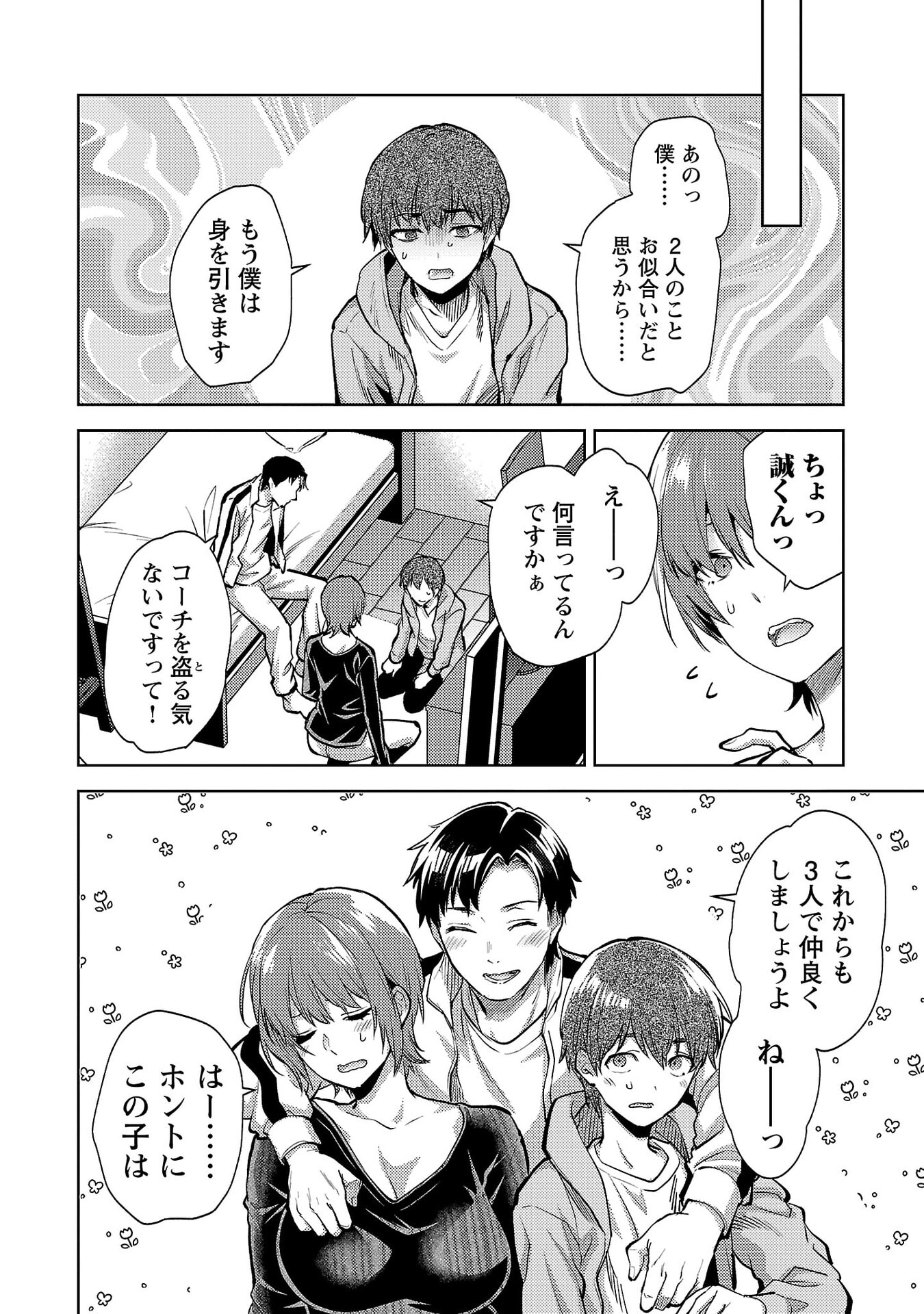 Read KARESHI GA IRUNO NI Chapter 67 [High Quality / Full] - Page 24 - nicomanga.net