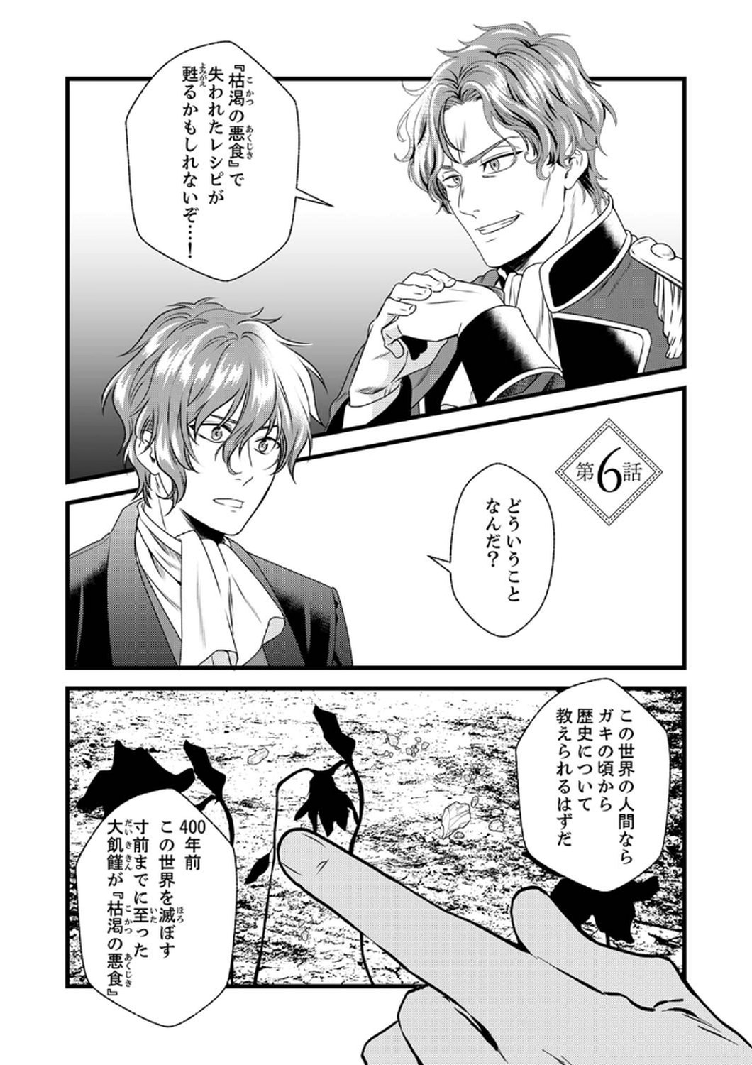 Read TSUIHOUSARETA NO DE, ZENSE NO RECIPE DE PAN SHOKUNIN HAJIMEMASU! Chapter 6 [High Quality / Full] - Page 1 - nicomanga.net