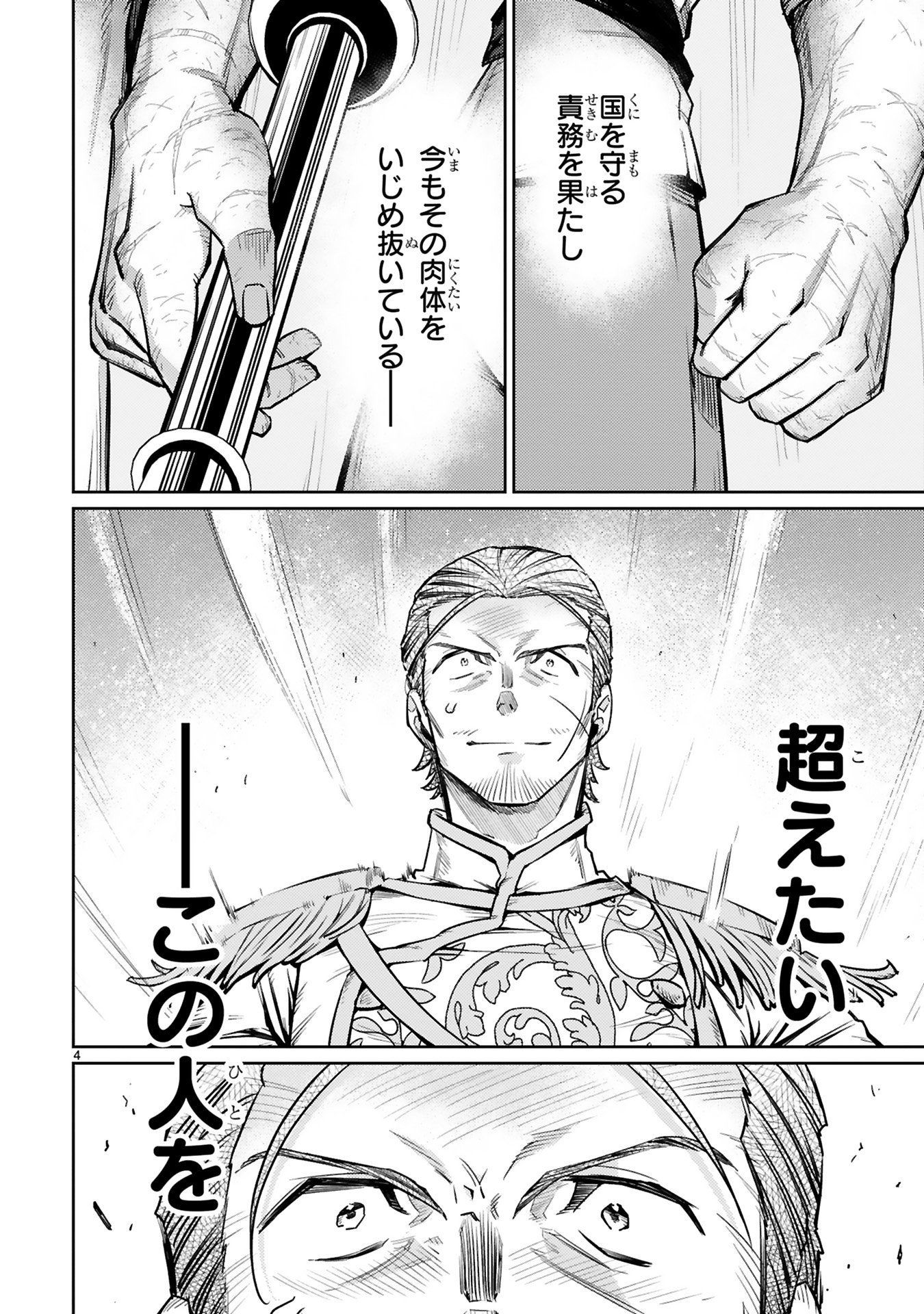 Read ARAFO BOUKENSHA, DENSETSU NI NARU - SS RANK NO MUSUME NI KYOUKA SARETARA SSS RANK NI NARIMASHITA Chapter 45 [High Quality / Full] - Page 4 - nicomanga.net