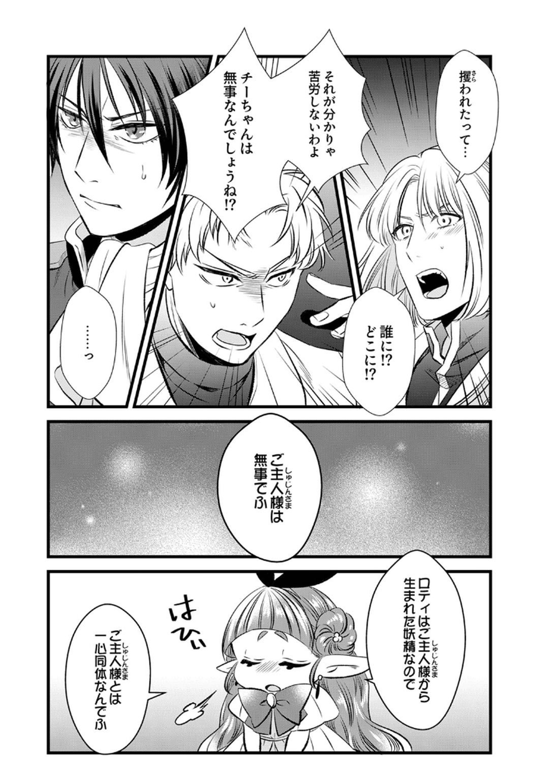 Read TSUIHOUSARETA NO DE, ZENSE NO RECIPE DE PAN SHOKUNIN HAJIMEMASU! Chapter 8 [High Quality / Full] - Page 23 - nicomanga.net