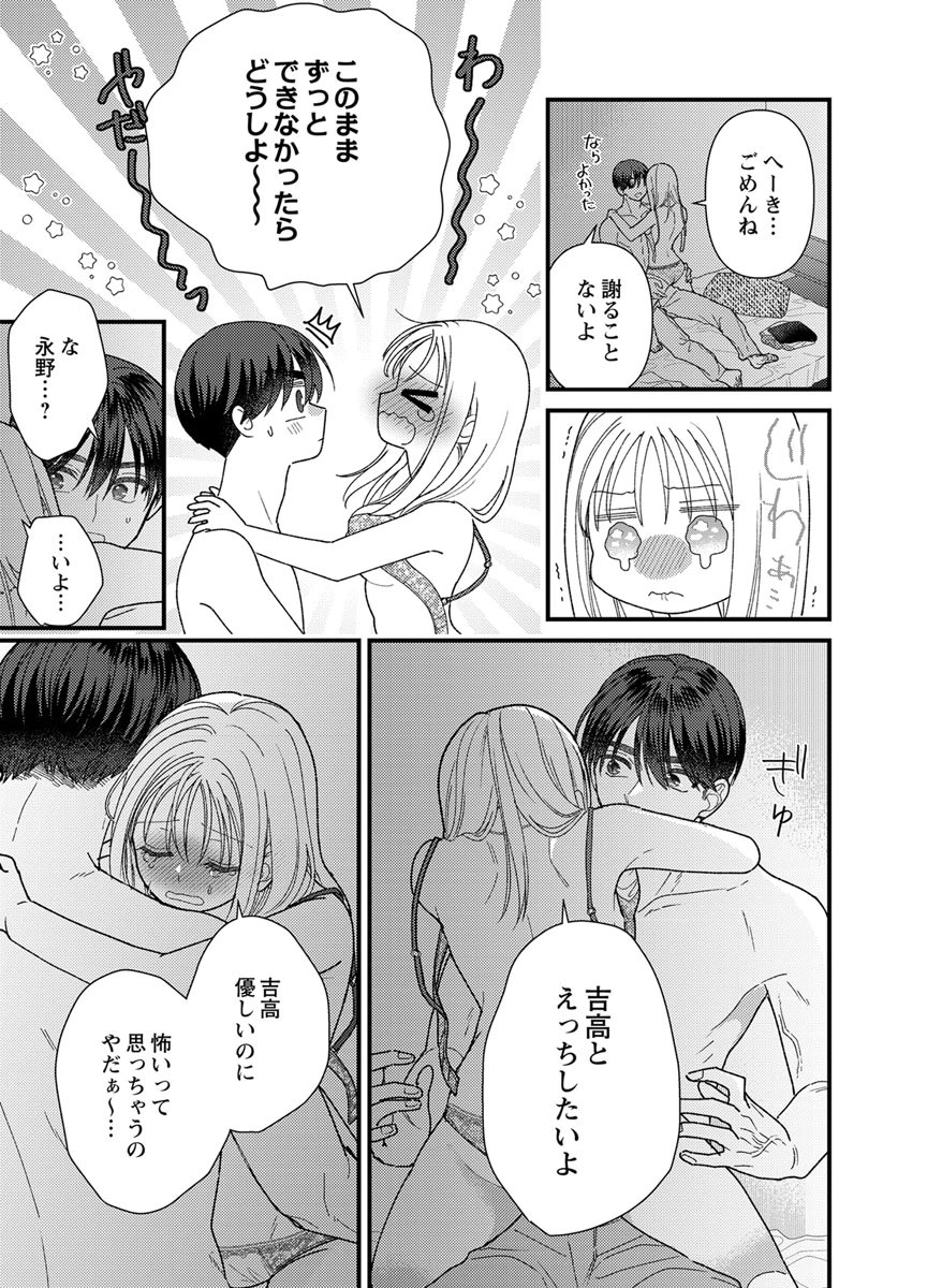 Read FURETAI SAKARI: YOSHITAKA-KUN NO DEKIAI WA, YUUTOUSEI SHIKKAKU Chapter 19 [High Quality / Full] - Page 7 - nicomanga.net