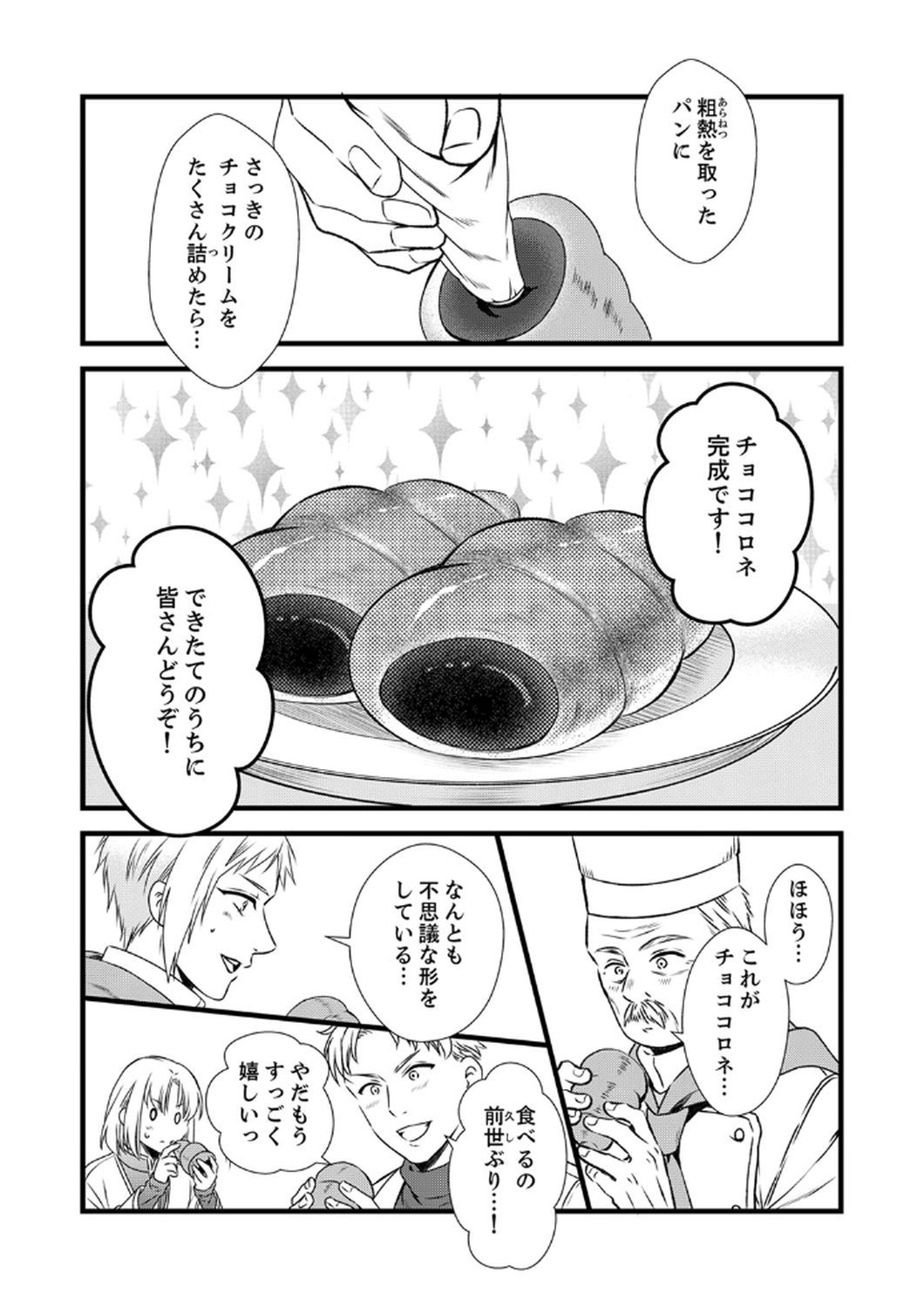 Read TSUIHOUSARETA NO DE, ZENSE NO RECIPE DE PAN SHOKUNIN HAJIMEMASU! Chapter 6 [High Quality / Full] - Page 14 - nicomanga.net
