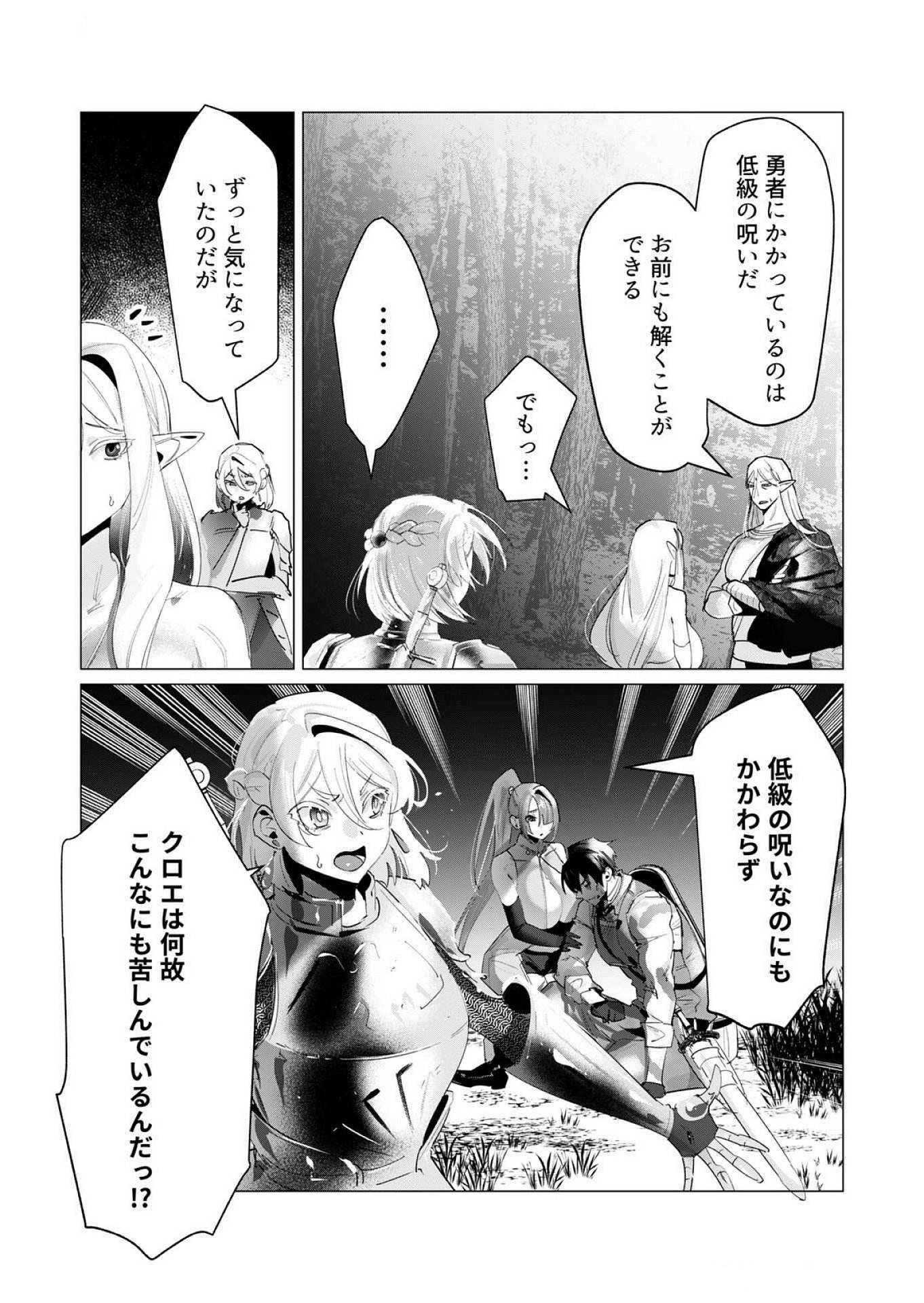 Read YUUSHA-SAMA WA HOUSHUU NI HITODZUMA WO GOKIBOU DESU Chapter 17 [High Quality / Full] - Page 6 - nicomanga.net
