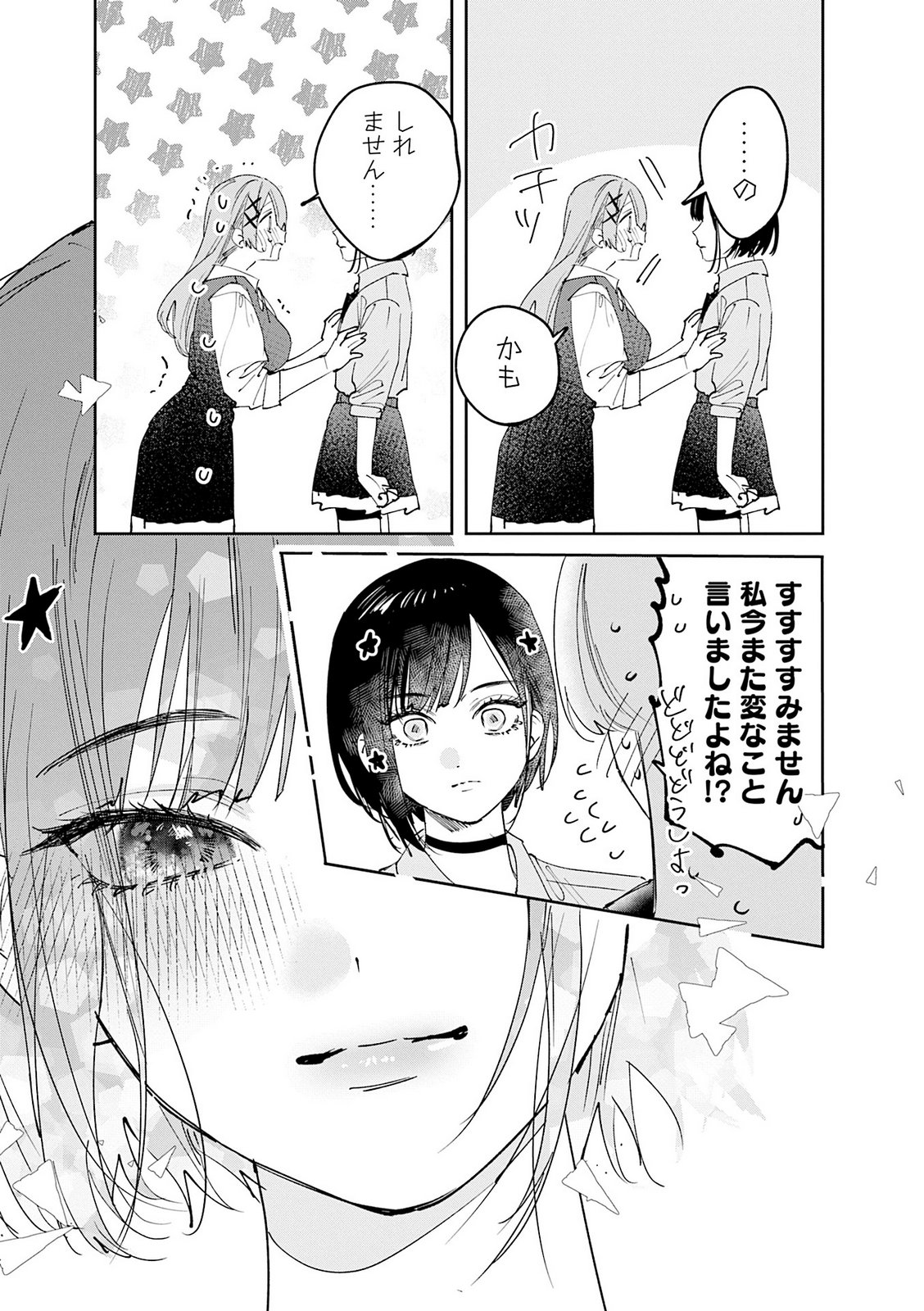Read KOUTSUGOU SEMI-FRIEND Chapter 35 [High Quality / Full] - Page 19 - nicomanga.com