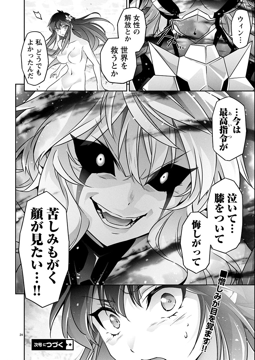 JINROUKI WINVURGA HANGYAKU-HEN Chap 27 - Pic 24
