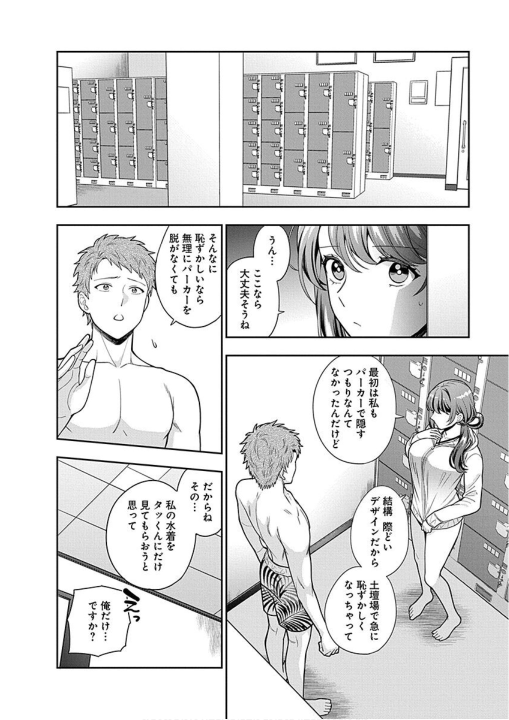 Read MUSUME JANAKUTE, WATASHI GA SUKI NANO!? Chapter 16 [High Quality / Full] - Page 16 - nicomanga.net