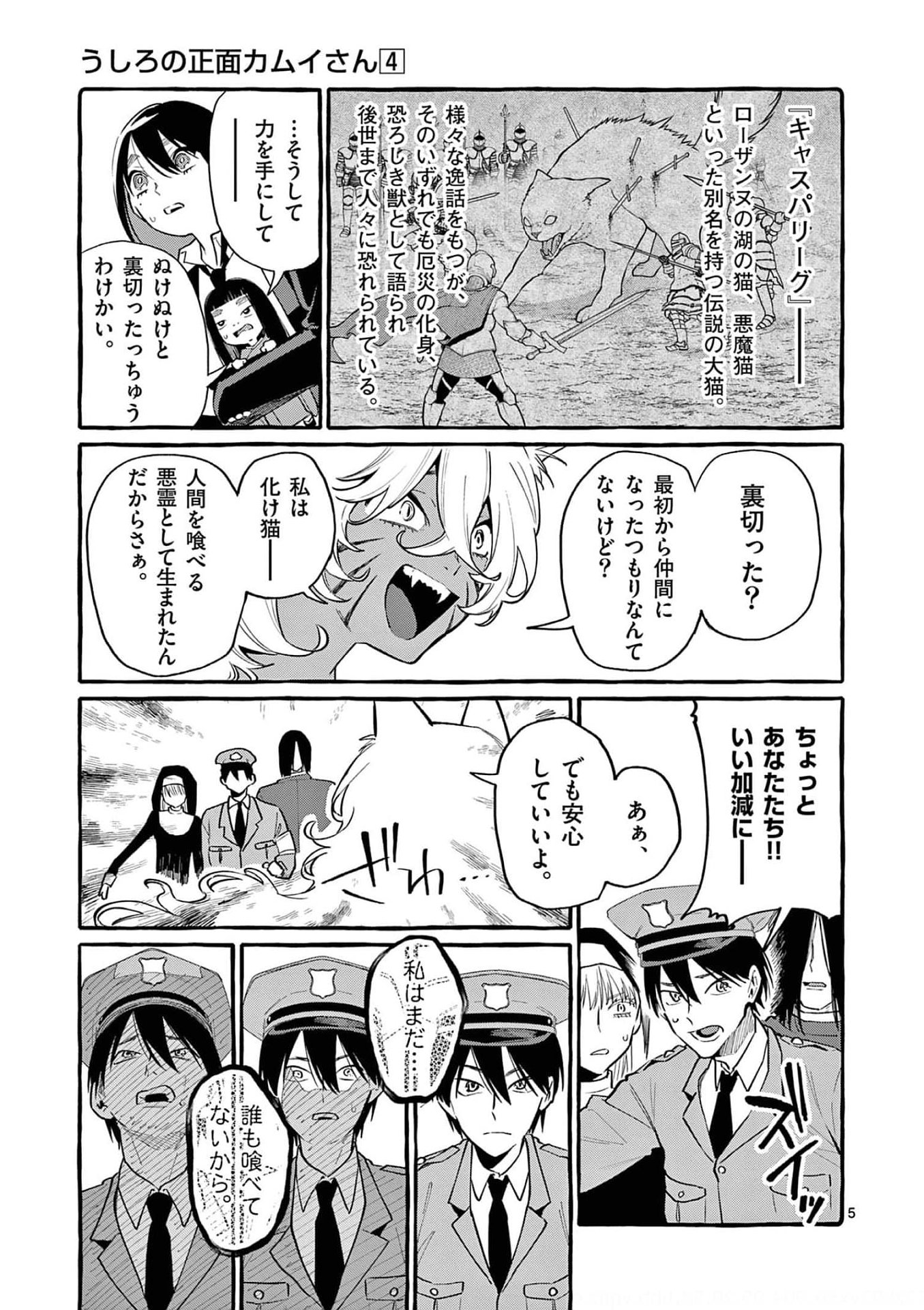 Read USHIRO NO SHOUMEN KAMUI-SAN Chapter 39 [High Quality / Full] - Page 5 - nicomanga.net