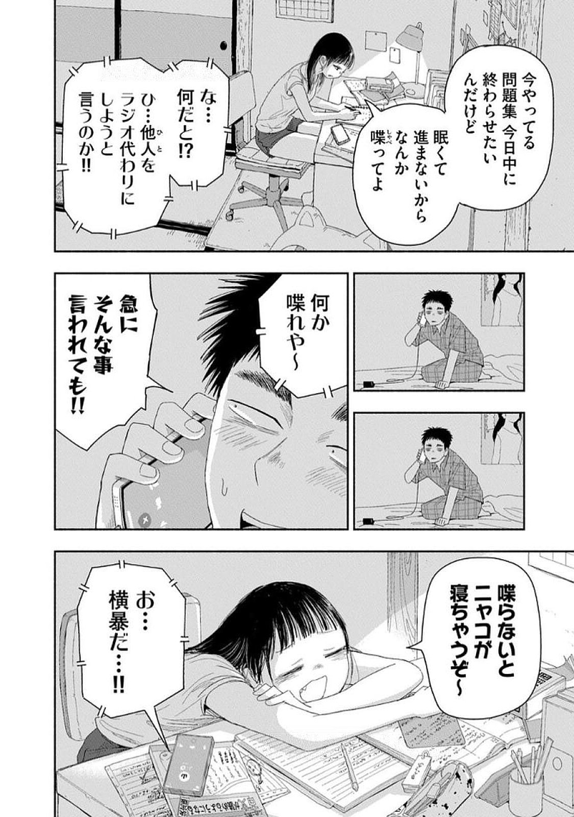 Read ZUTTO SEISHUN POI DESU YO Chapter 32 [High Quality / Full] - Page 8 - nicomanga.net