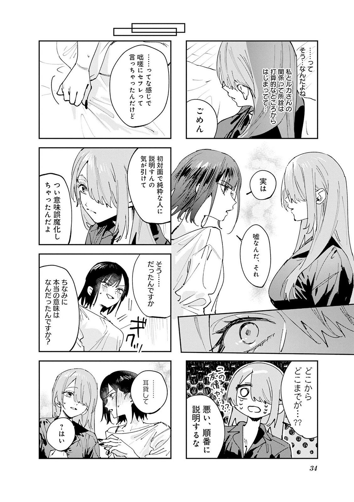 Read KOUTSUGOU SEMI-FRIEND Chapter 32 [High Quality / Full] - Page 6 - nicomanga.net