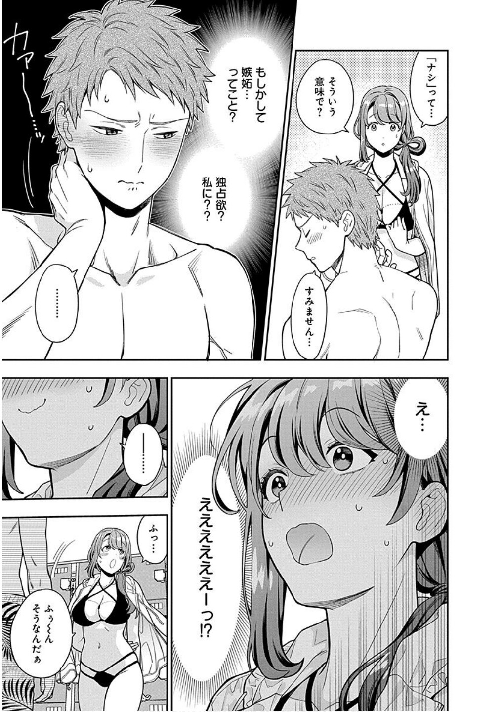 Read MUSUME JANAKUTE, WATASHI GA SUKI NANO!? Chapter 16 [High Quality / Full] - Page 25 - nicomanga.net