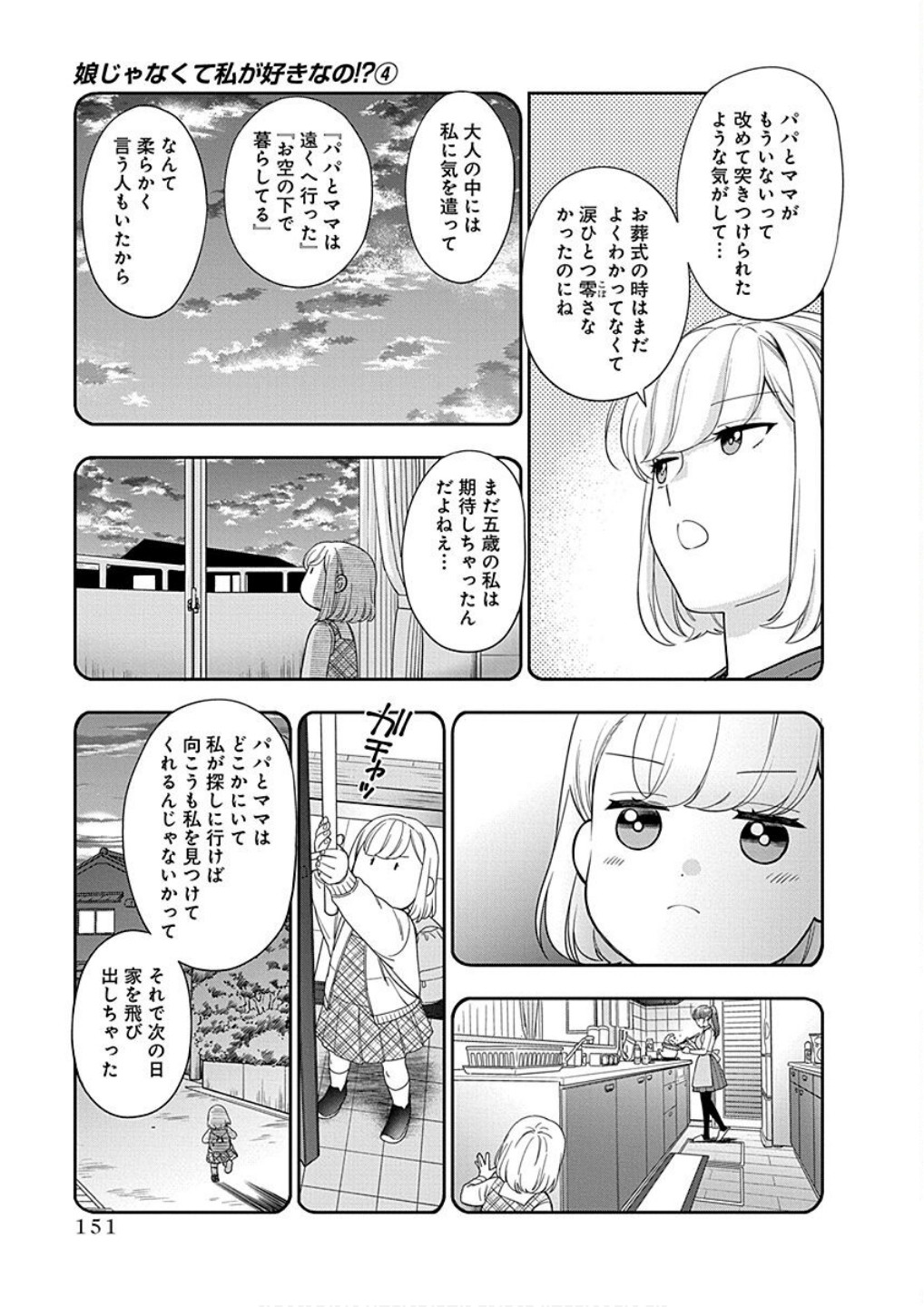 Read MUSUME JANAKUTE, WATASHI GA SUKI NANO!? Chapter 20 [High Quality / Full] - Page 23 - nicomanga.net