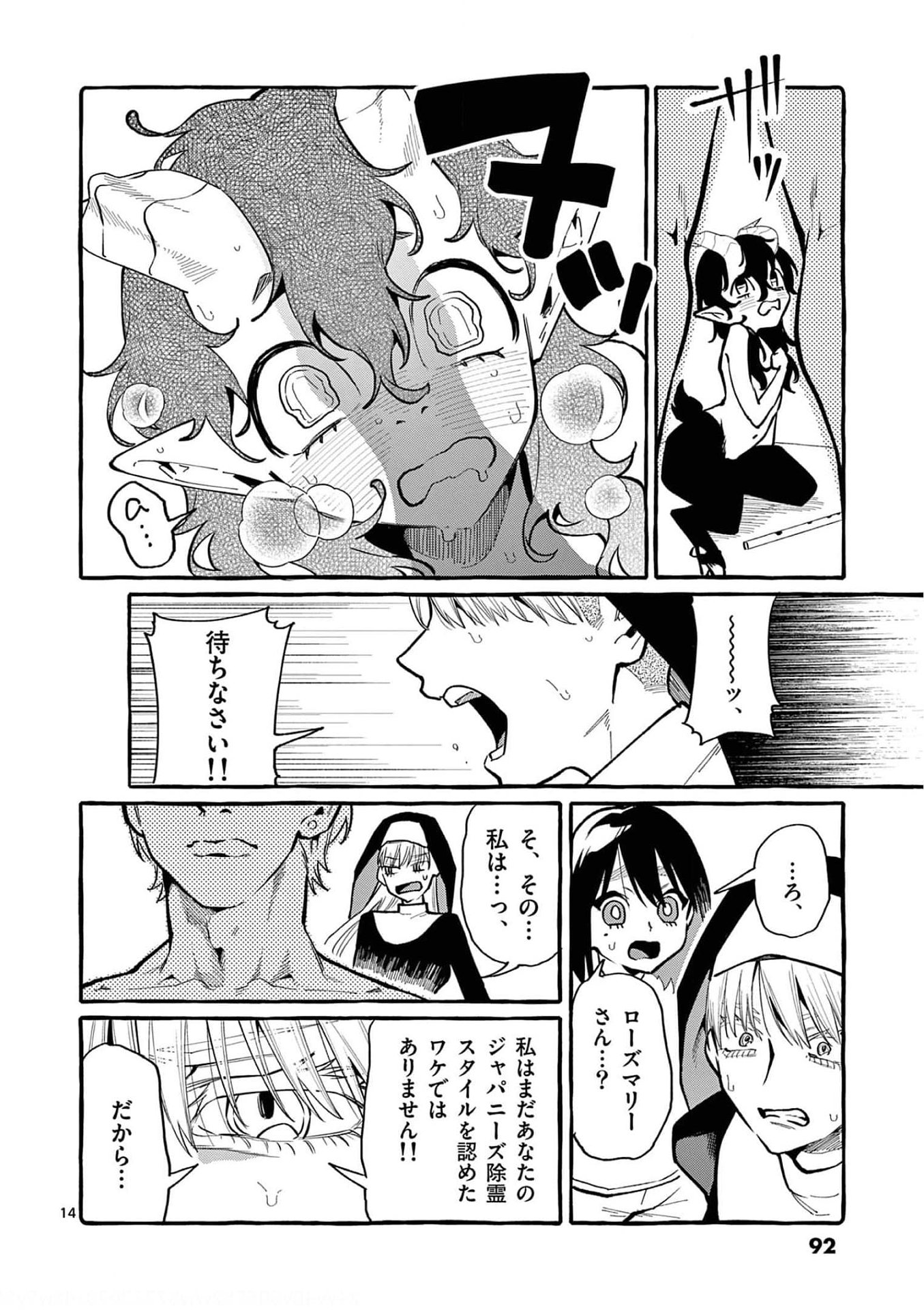 Read USHIRO NO SHOUMEN KAMUI-SAN Chapter 34 [High Quality / Full] - Page 14 - nicomanga.net