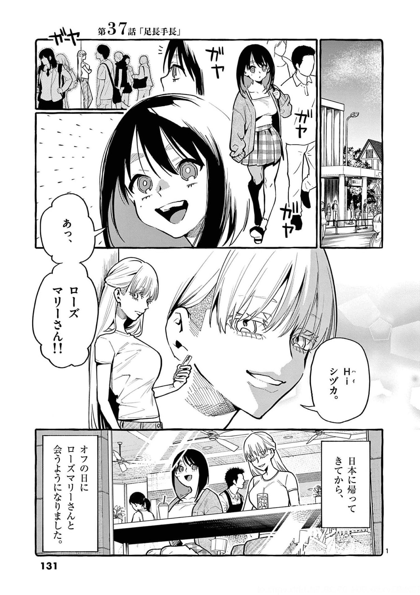 Read USHIRO NO SHOUMEN KAMUI-SAN Chapter 37 [High Quality / Full] - Page 1 - nicomanga.net