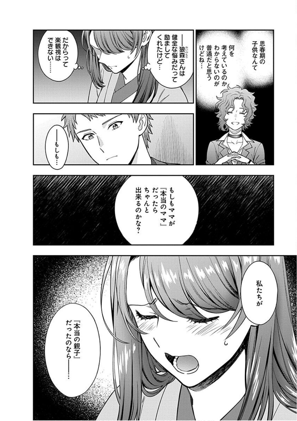 Read MUSUME JANAKUTE, WATASHI GA SUKI NANO!? Chapter 18 [High Quality / Full] - Page 24 - nicomanga.net