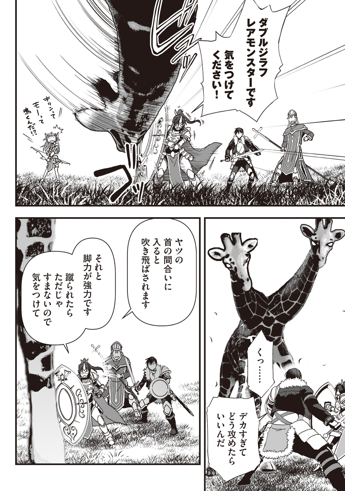Read TOKYO DUNGEON TOWER: HEIBON KAISHAIN NO NARIAGARI MEIKYUU ROKU Chapter 11 [High Quality / Full] - Page 12 - nicomanga.net
