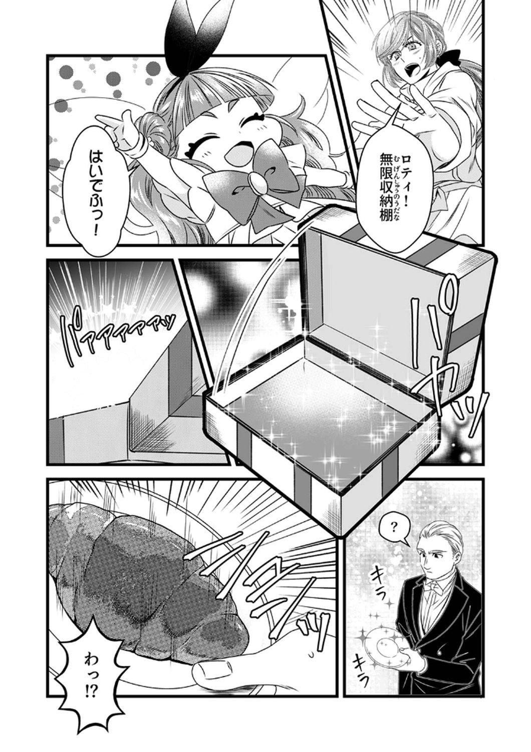 Read TSUIHOUSARETA NO DE, ZENSE NO RECIPE DE PAN SHOKUNIN HAJIMEMASU! Chapter 10 [High Quality / Full] - Page 5 - nicomanga.net