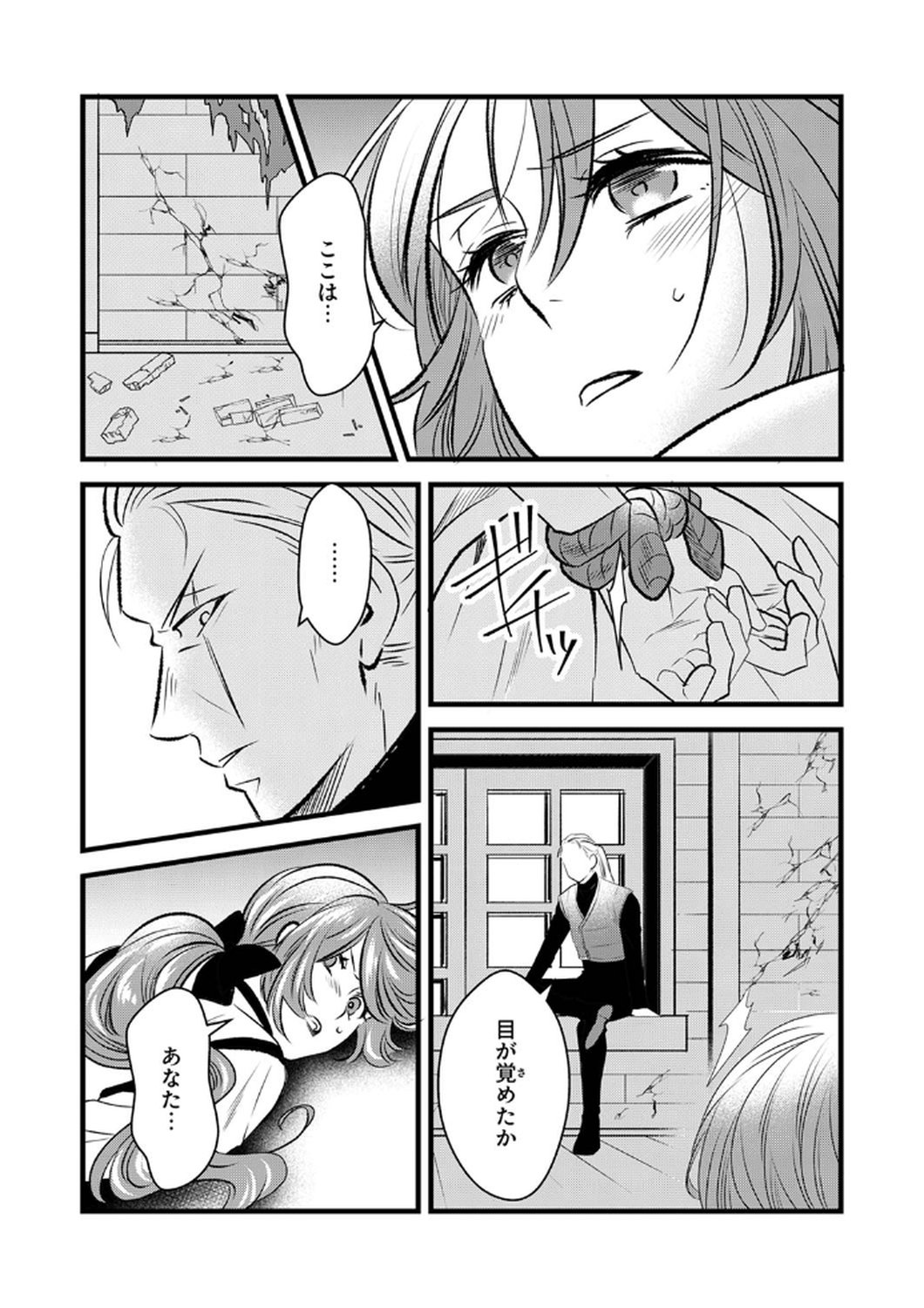 Read TSUIHOUSARETA NO DE, ZENSE NO RECIPE DE PAN SHOKUNIN HAJIMEMASU! Chapter 8 [High Quality / Full] - Page 27 - nicomanga.net