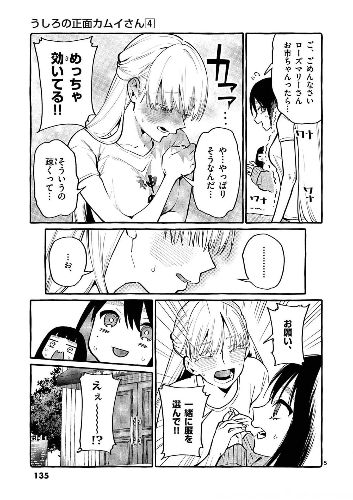 Read USHIRO NO SHOUMEN KAMUI-SAN Chapter 37 [High Quality / Full] - Page 5 - nicomanga.net