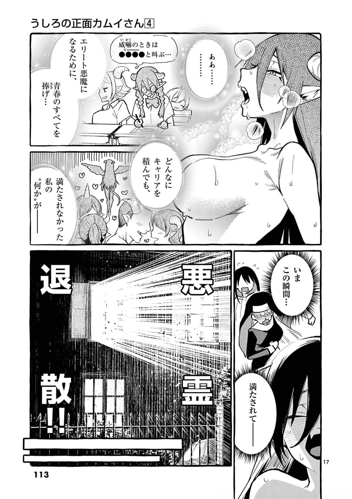 Read USHIRO NO SHOUMEN KAMUI-SAN Chapter 35 [High Quality / Full] - Page 17 - nicomanga.net