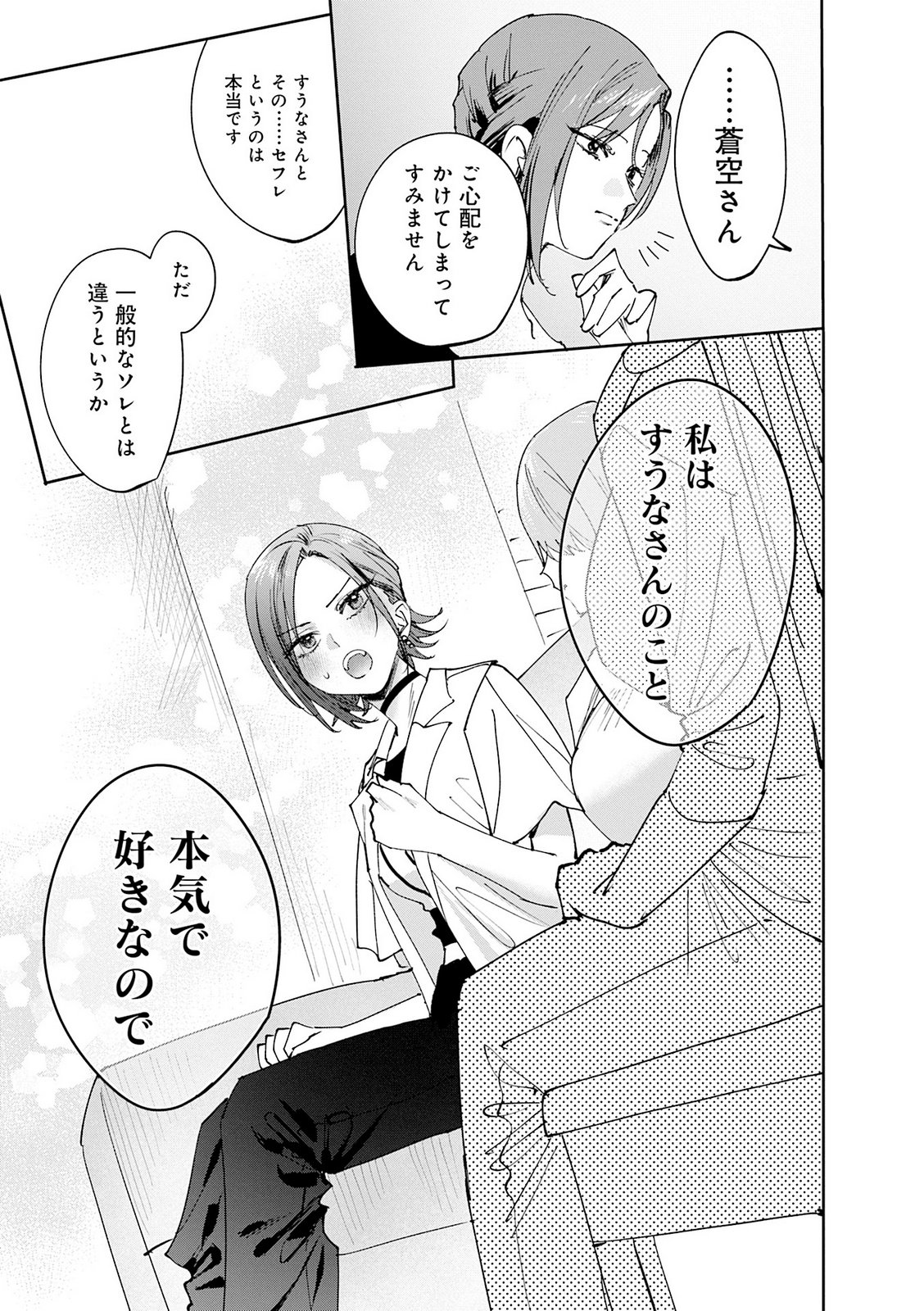 Read KOUTSUGOU SEMI-FRIEND Chapter 31 [High Quality / Full] - Page 10 - nicomanga.net