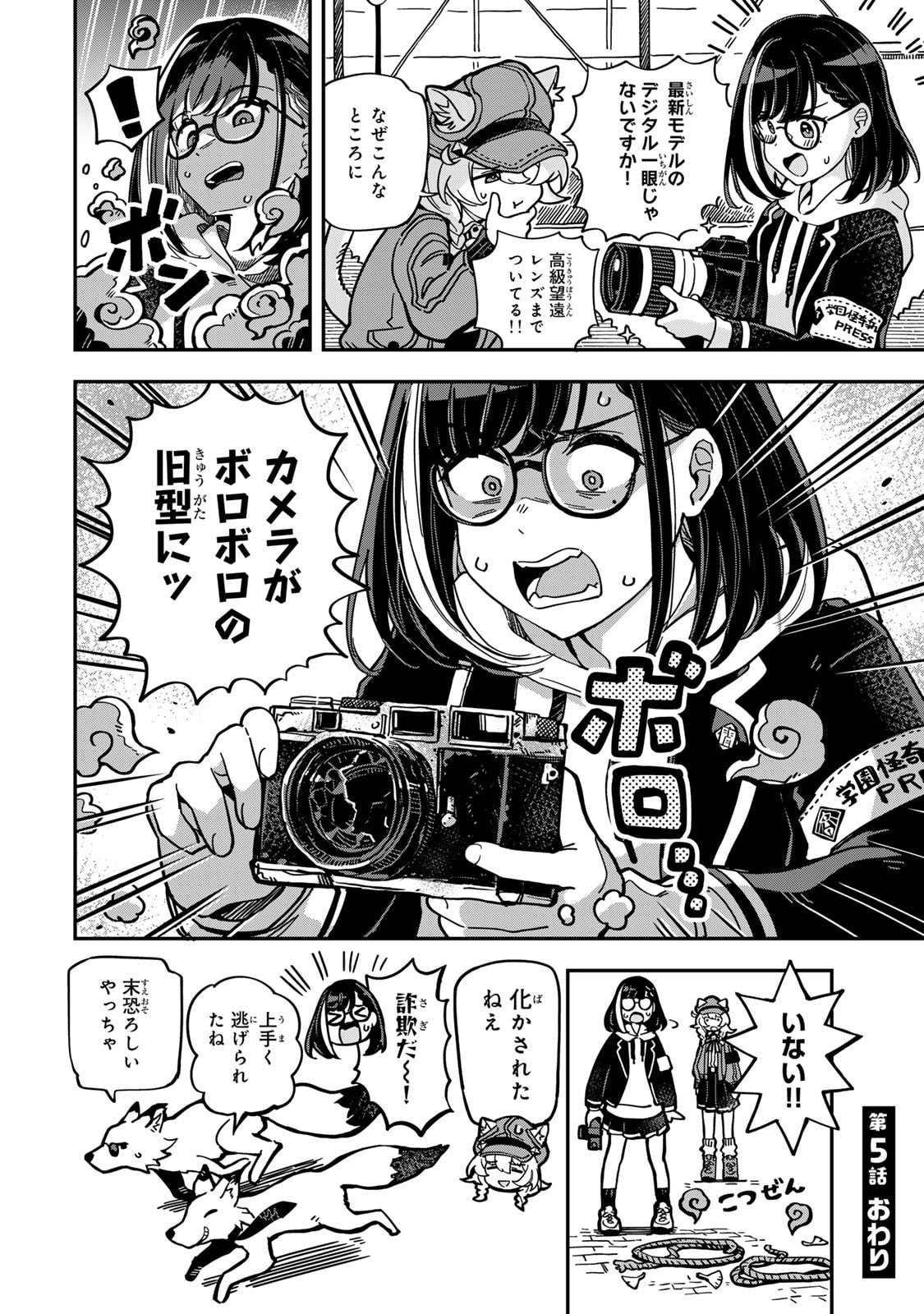 Read OCCULT TIMES! Chapter 5 [High Quality / Full] - Page 18 - nicomanga.com