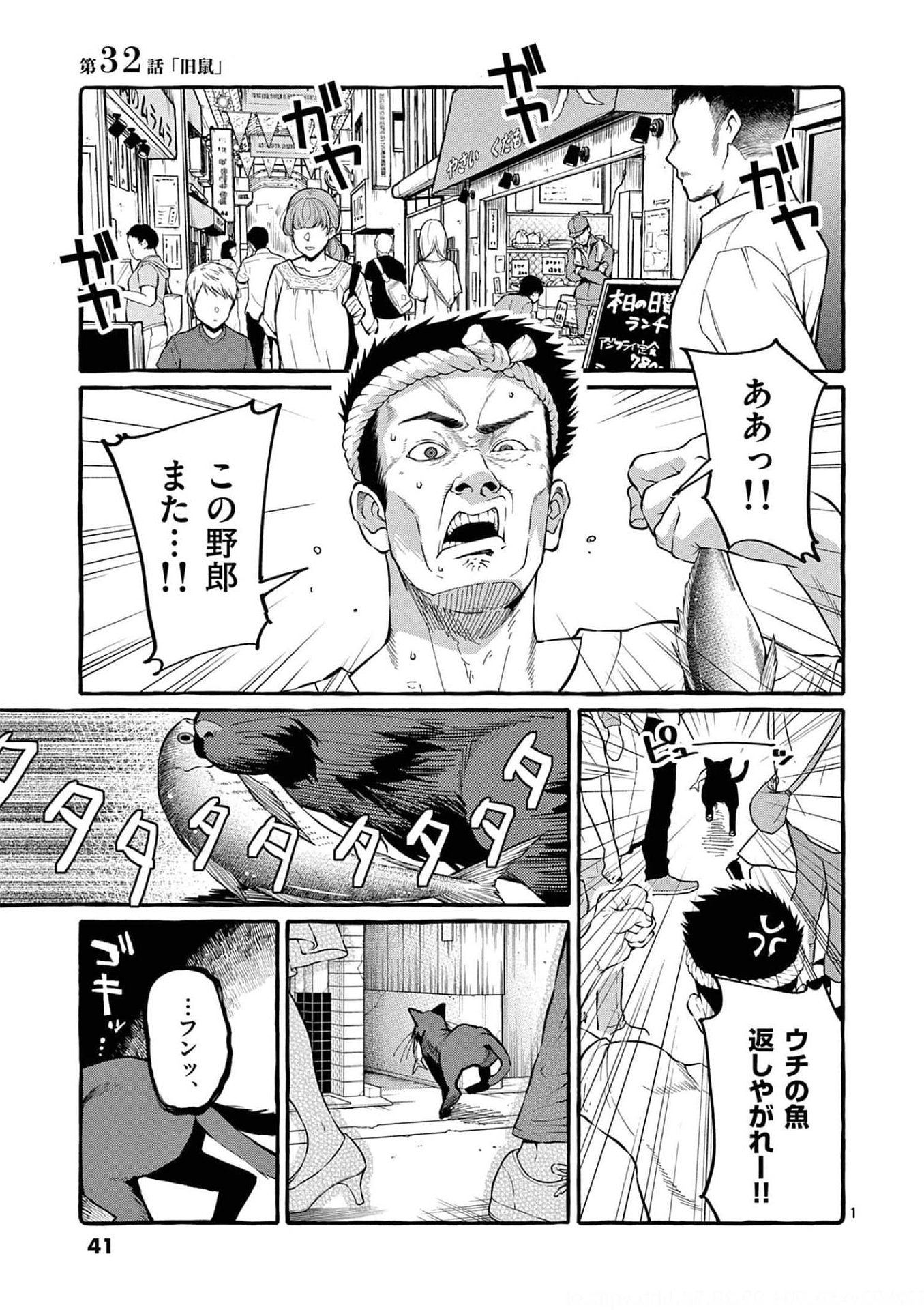 Read USHIRO NO SHOUMEN KAMUI-SAN Chapter 32 [High Quality / Full] - Page 1 - nicomanga.net