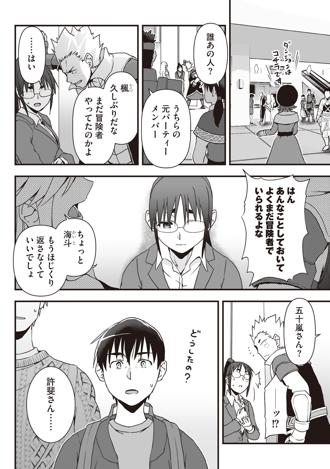 Read TOKYO DUNGEON TOWER: HEIBON KAISHAIN NO NARIAGARI MEIKYUU ROKU Chapter 11 [High Quality / Full] - Page 28 - nicomanga.net
