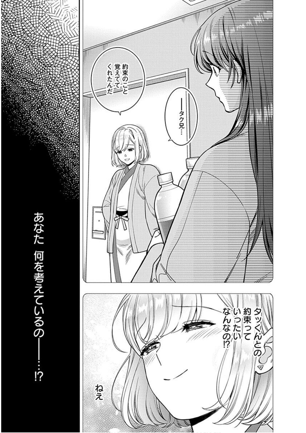 Read MUSUME JANAKUTE, WATASHI GA SUKI NANO!? Chapter 18 [High Quality / Full] - Page 15 - nicomanga.net