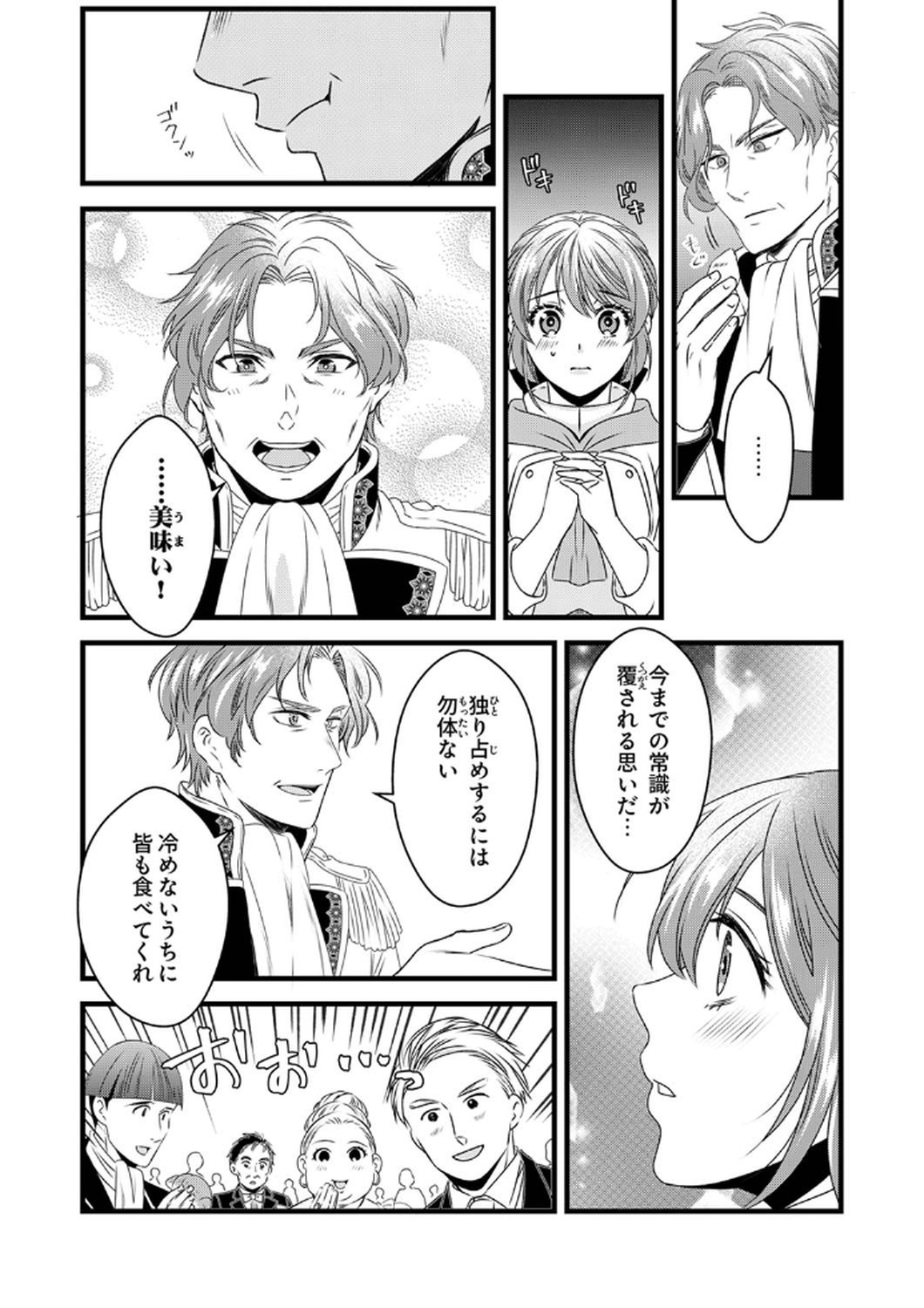Read TSUIHOUSARETA NO DE, ZENSE NO RECIPE DE PAN SHOKUNIN HAJIMEMASU! Chapter 10 [High Quality / Full] - Page 7 - nicomanga.net